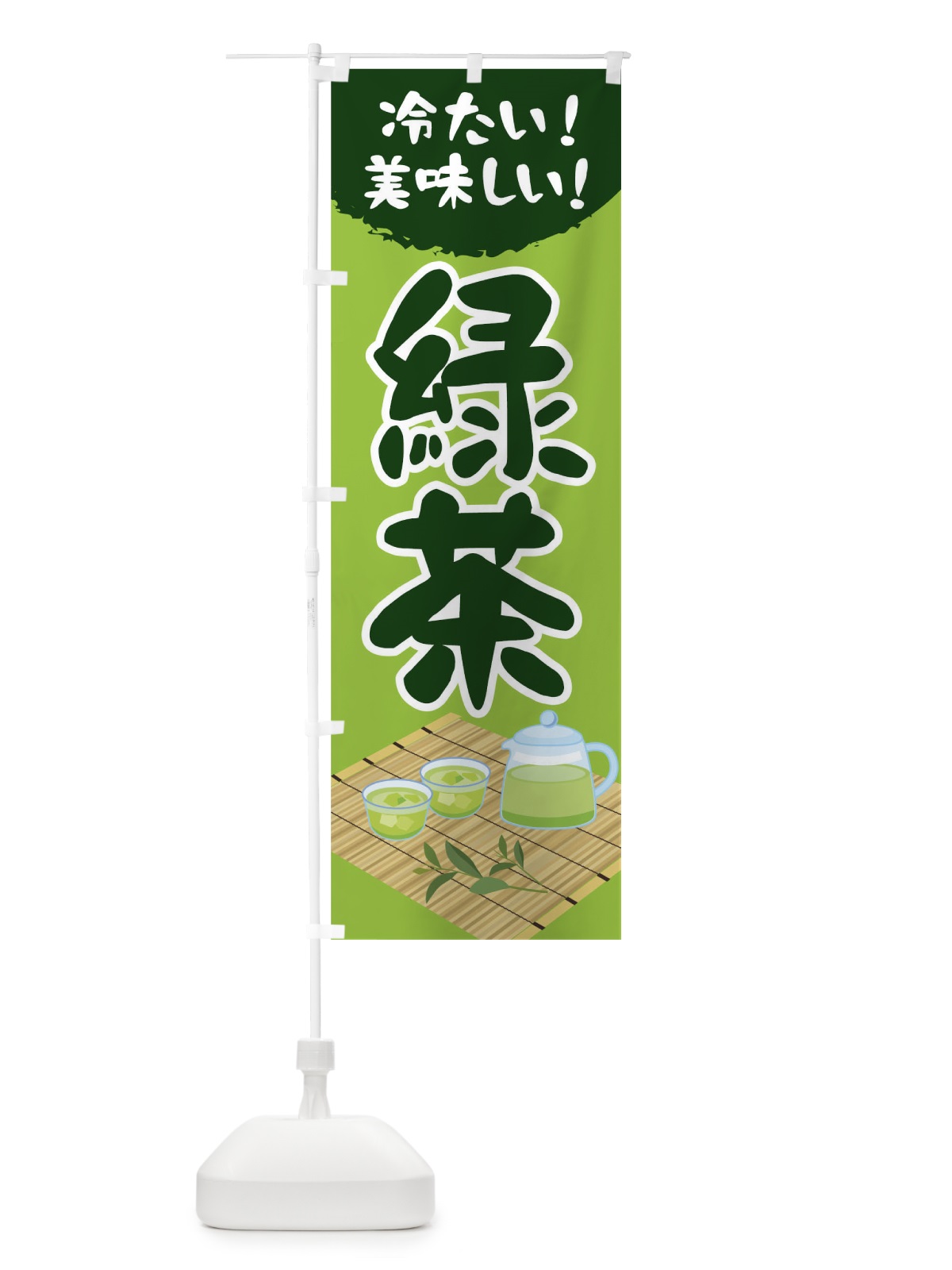 のぼり 夏の緑茶 のぼり旗 TJ96(デザイン【A】)