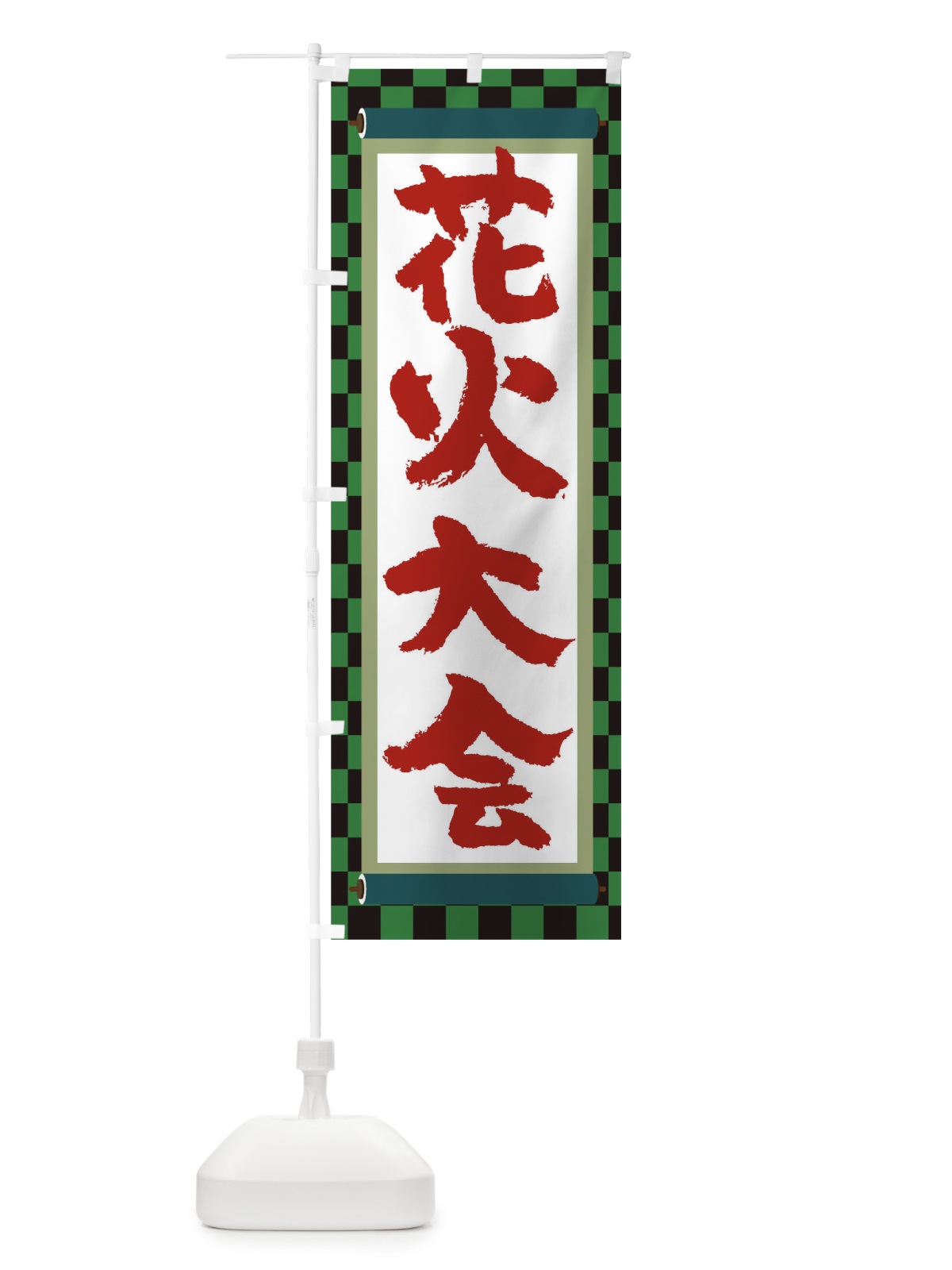 のぼり 花火大会 のぼり旗 TJ97(デザイン【B】)