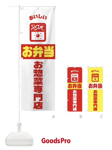 のぼり 弁当 のぼり旗 TJ98