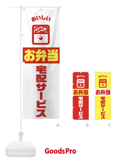 のぼり 弁当 のぼり旗 TJ99