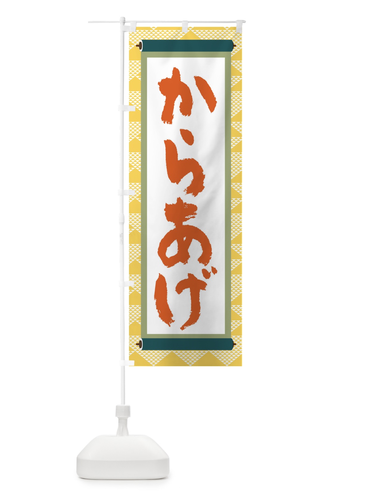 のぼり からあげ のぼり旗 TJ9A(デザイン【A】)