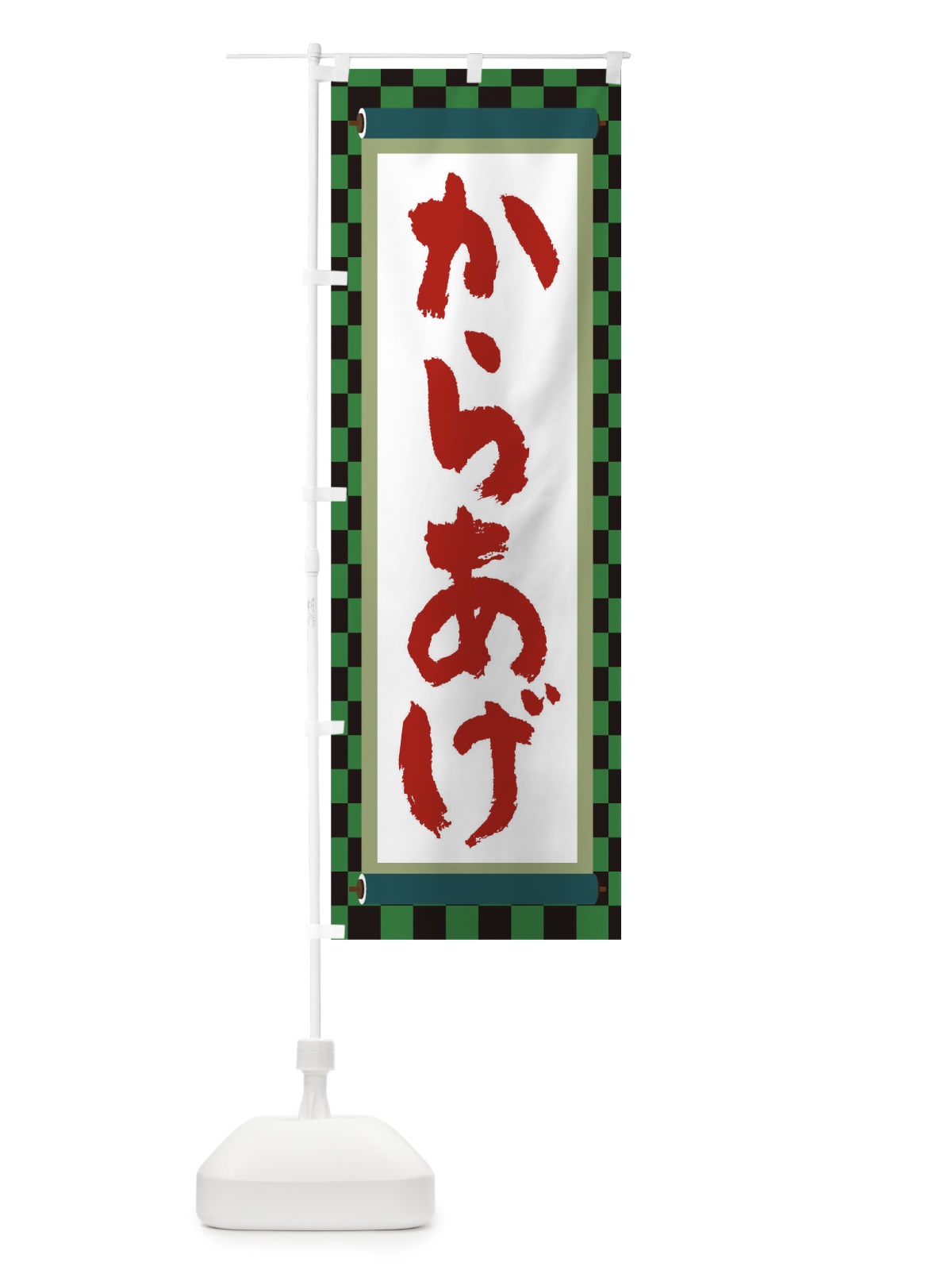 のぼり からあげ のぼり旗 TJ9A(デザイン【B】)