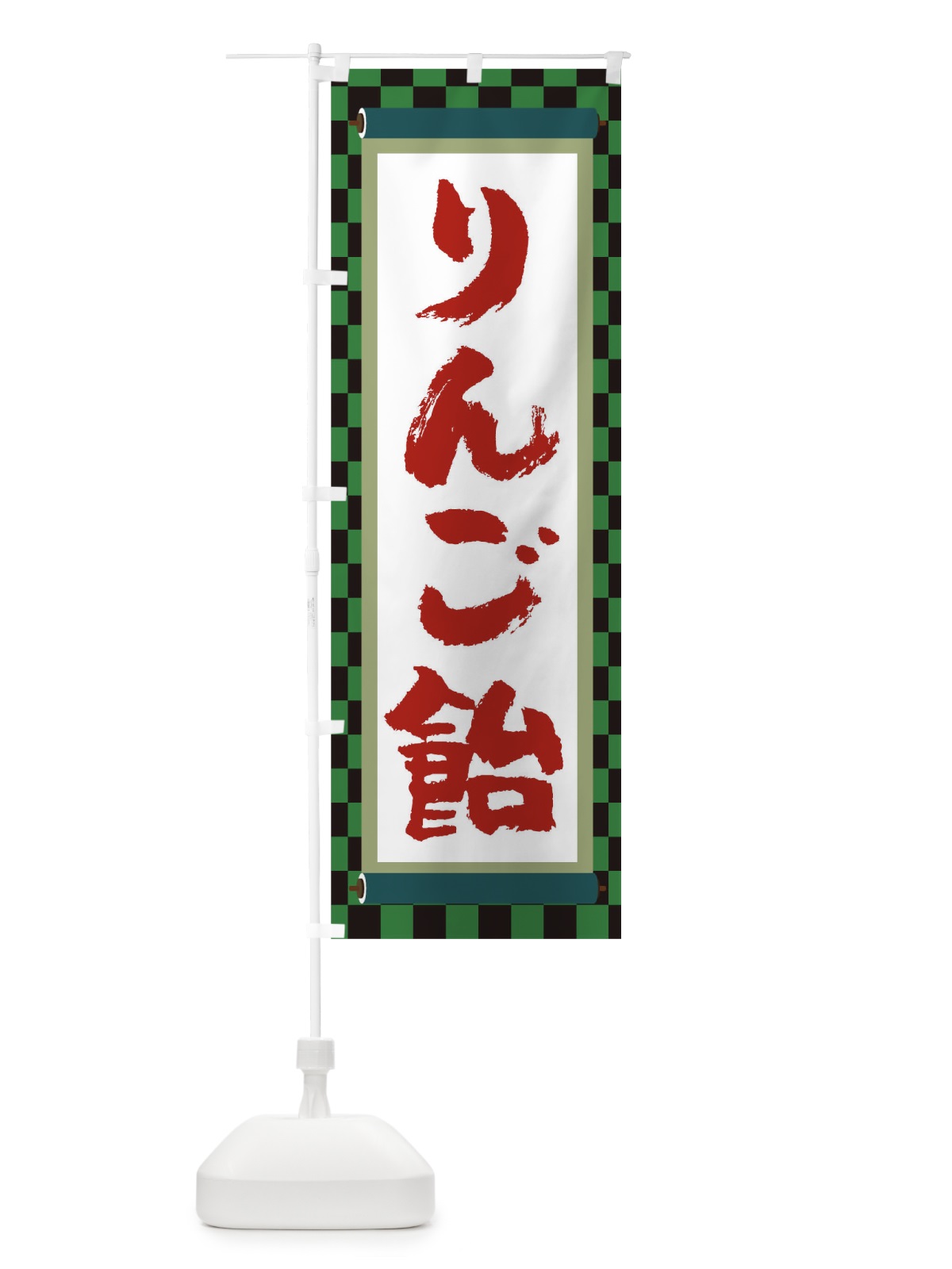 のぼり りんご飴 のぼり旗 TJ9N(デザイン【B】)