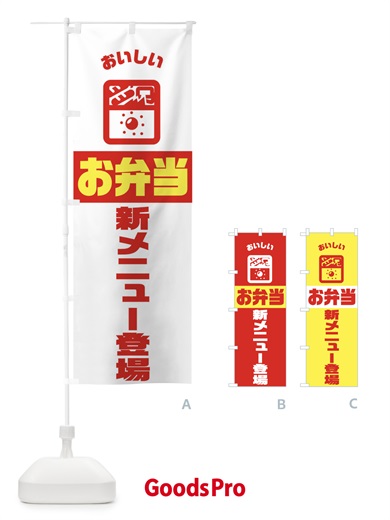 のぼり 弁当 のぼり旗 TJ9R