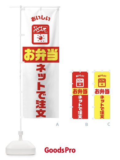 のぼり 弁当 のぼり旗 TJ9S