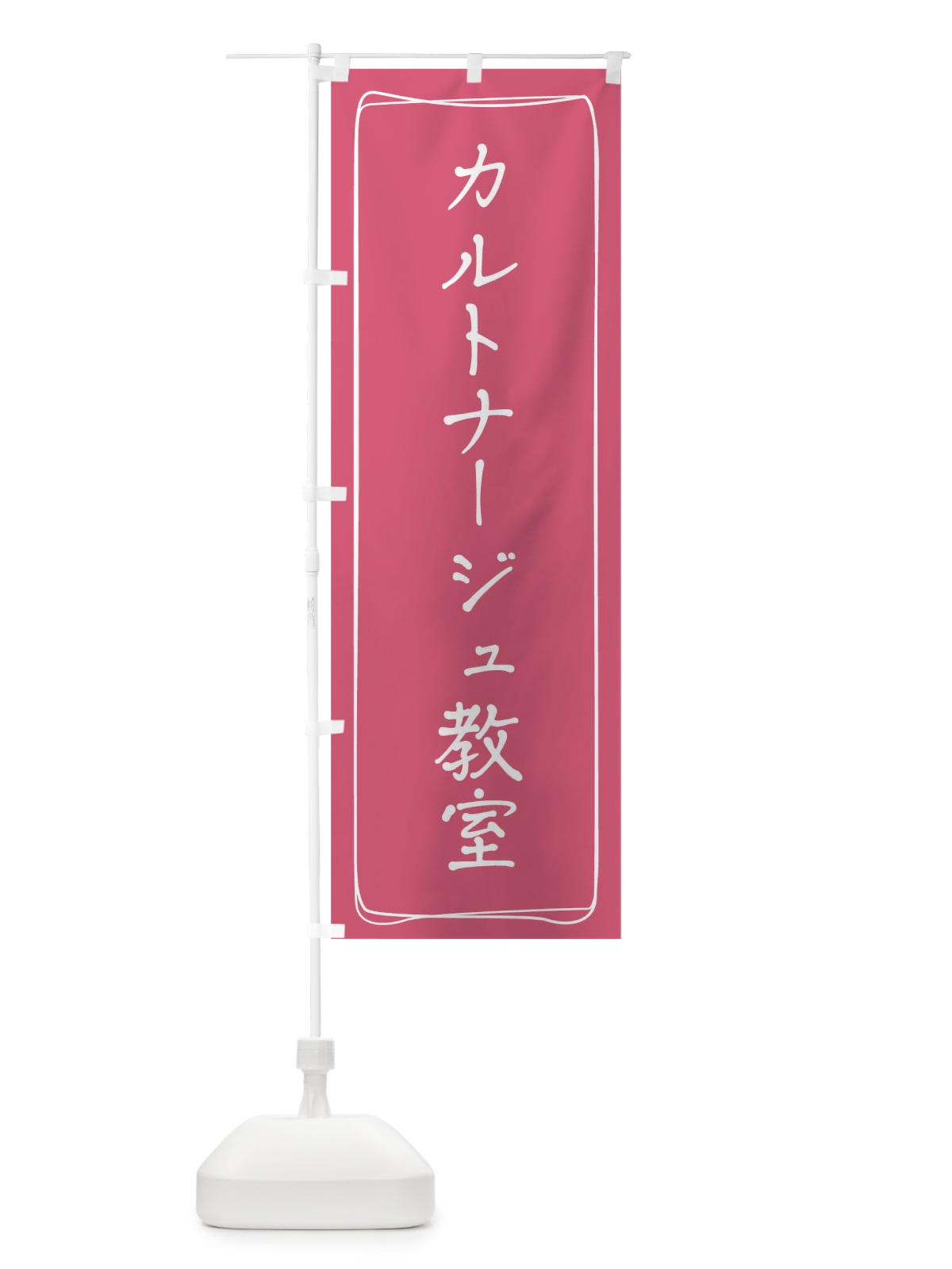 のぼり カルトナージュ教室 のぼり旗 TJH1(デザイン【C】)