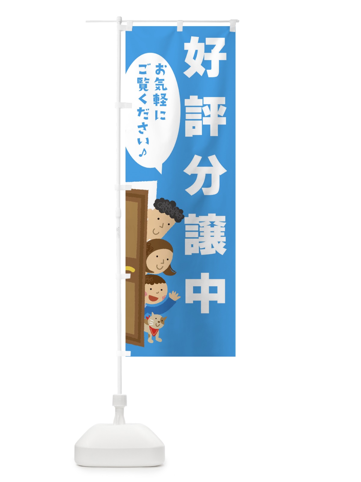 のぼり 好評分譲中 のぼり旗 TJH5(デザイン【A】)