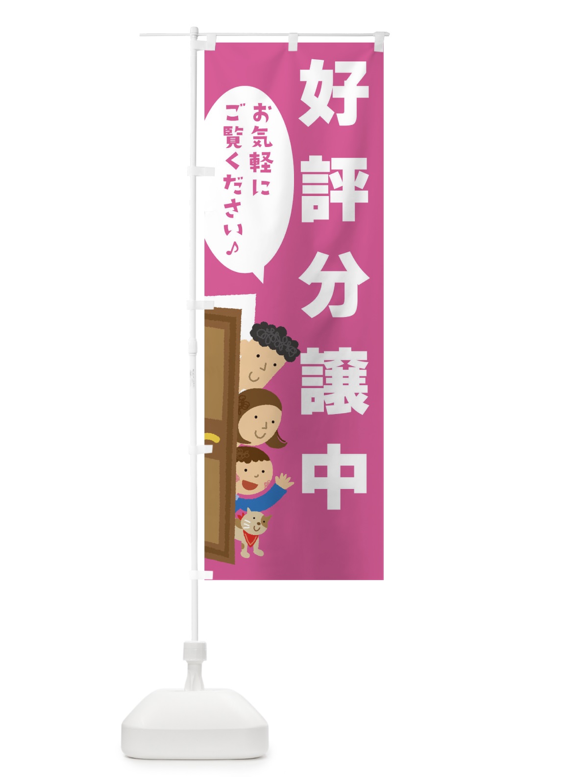 のぼり 好評分譲中 のぼり旗 TJH5(デザイン【B】)