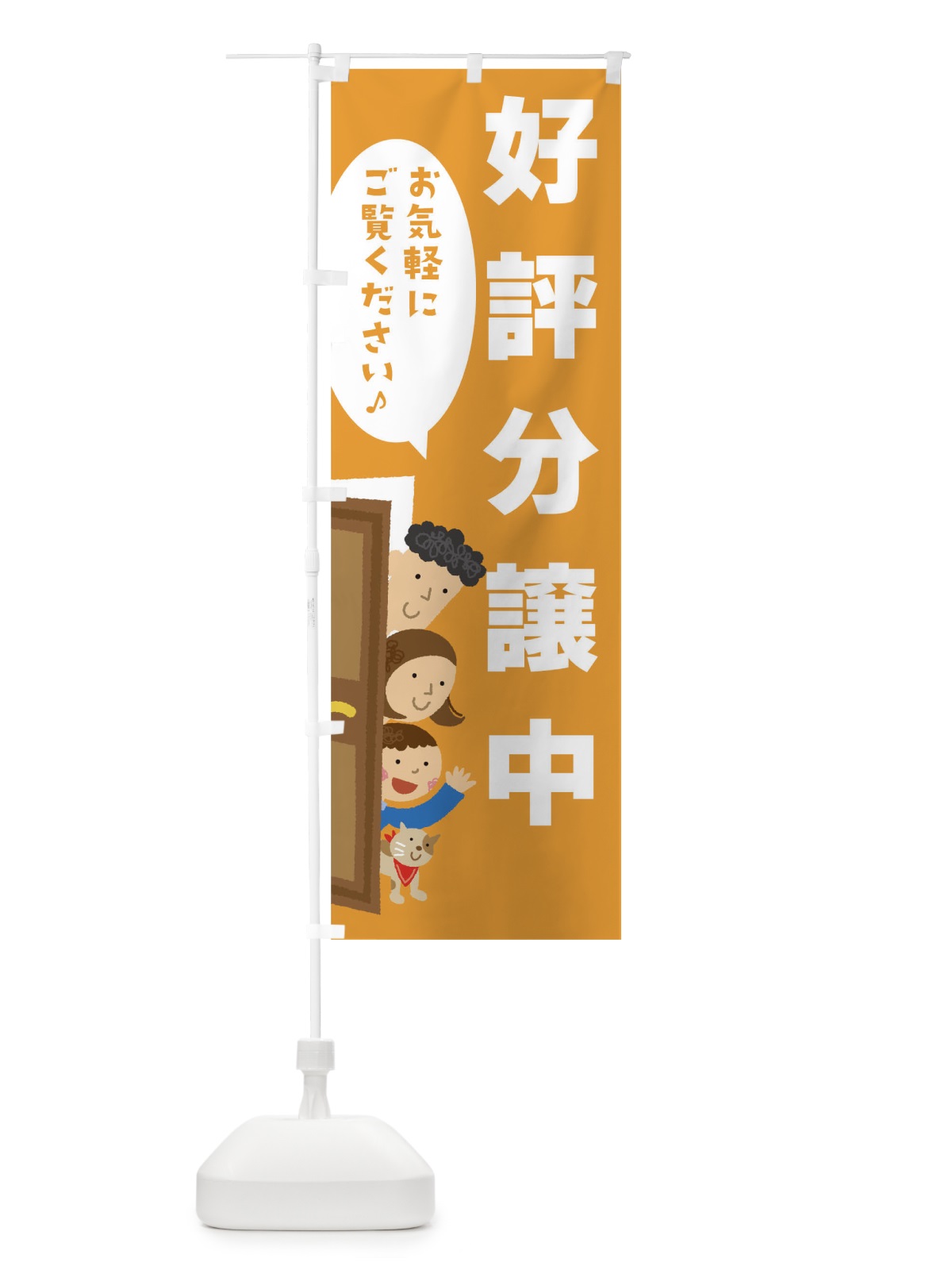 のぼり 好評分譲中 のぼり旗 TJH5(デザイン【C】)