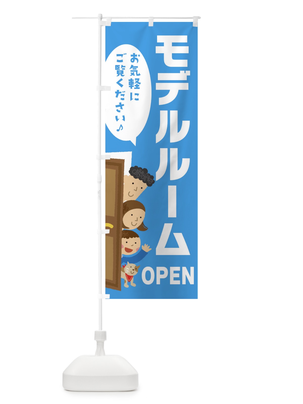 のぼり モデルルーム のぼり旗 TJHN(デザイン【A】)