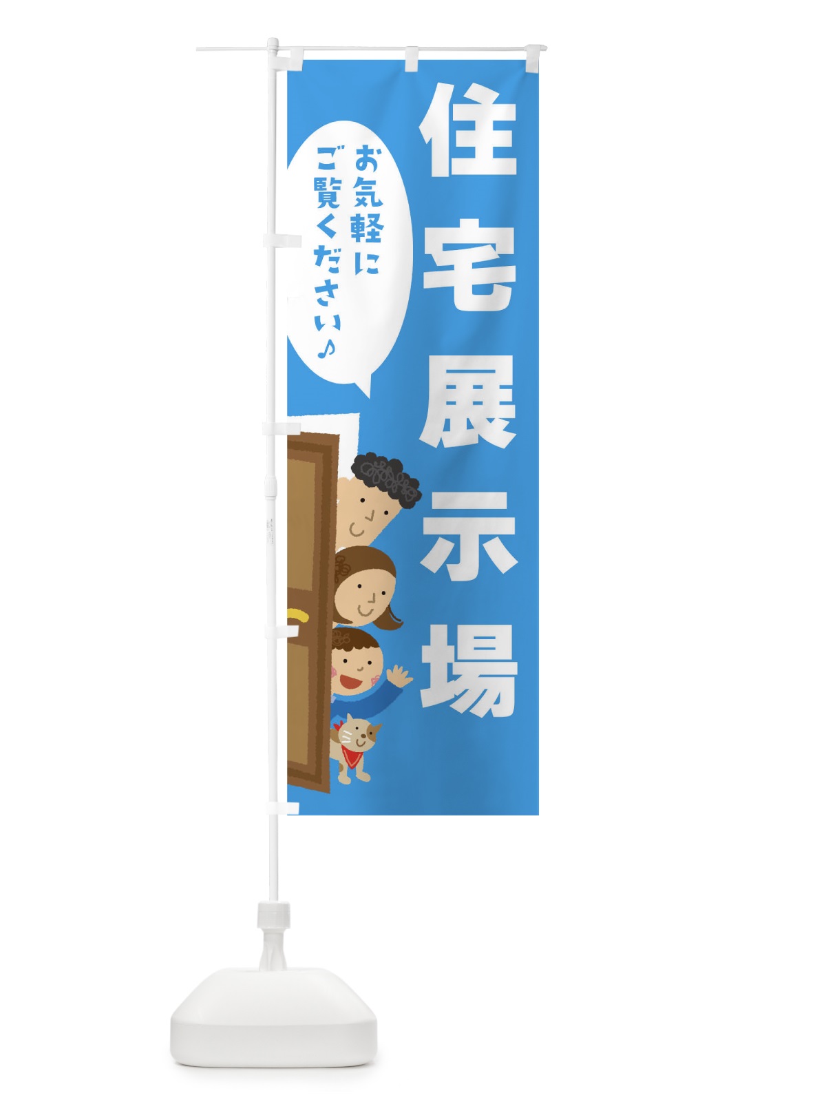 のぼり 住宅展示場 のぼり旗 TJHW(デザイン【A】)