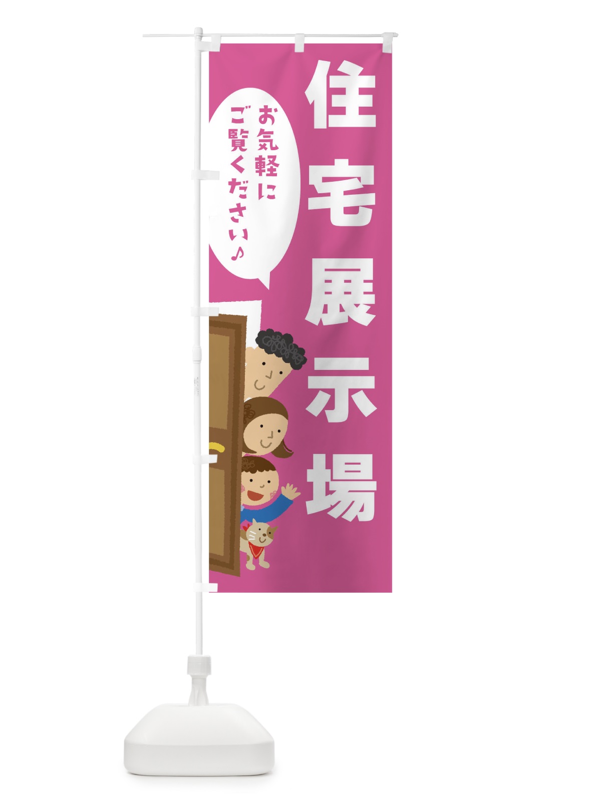 のぼり 住宅展示場 のぼり旗 TJHW(デザイン【B】)