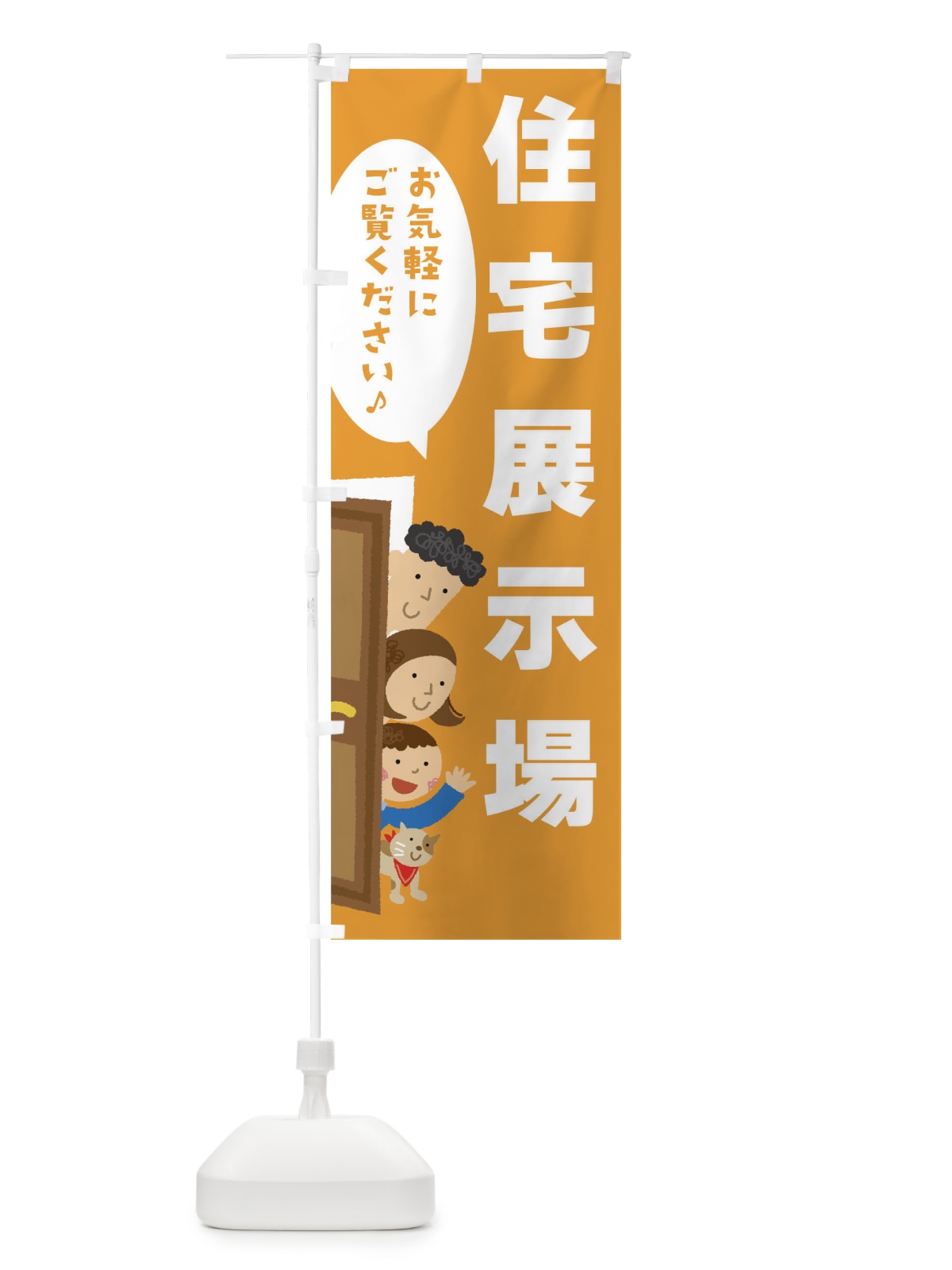 のぼり 住宅展示場 のぼり旗 TJHW(デザイン【C】)