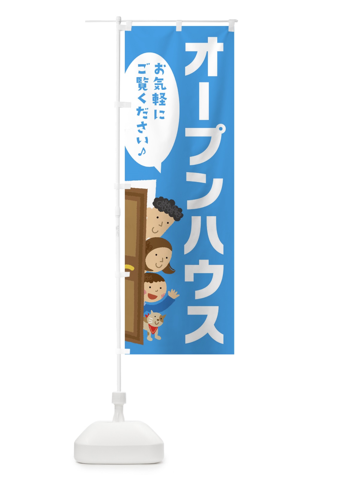 のぼり オープンハウス のぼり旗 TJHX(デザイン【A】)