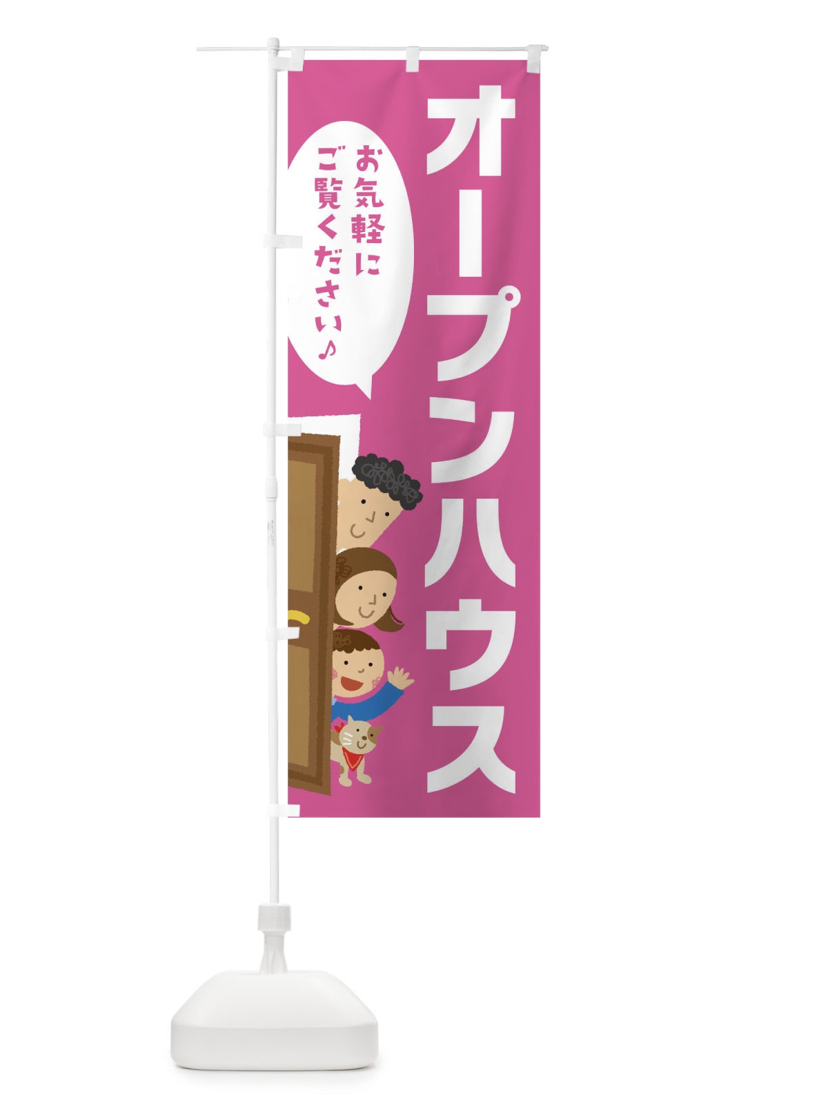 のぼり オープンハウス のぼり旗 TJHX(デザイン【B】)