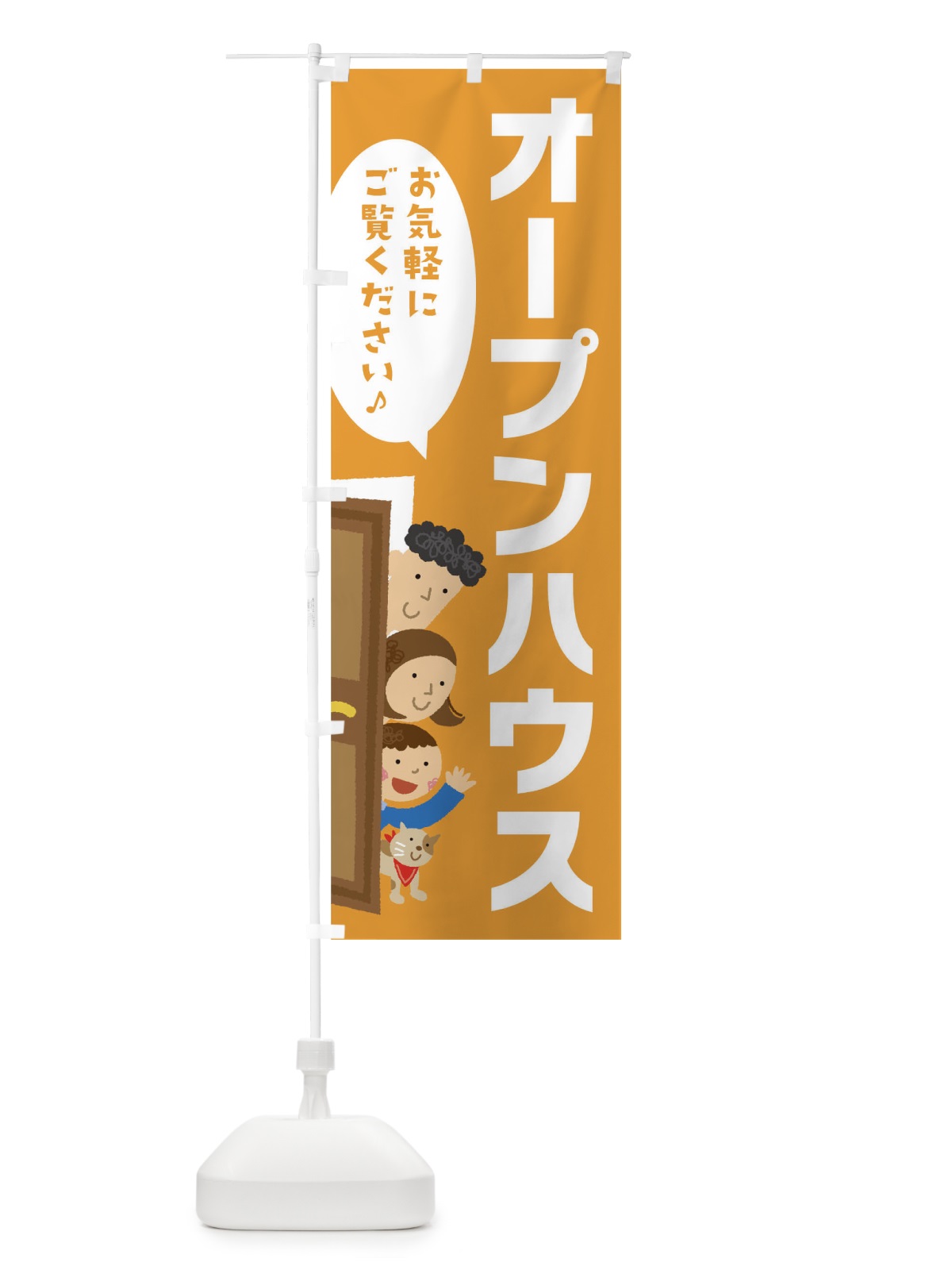 のぼり オープンハウス のぼり旗 TJHX(デザイン【C】)