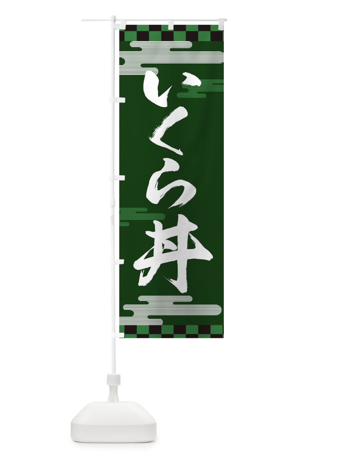 のぼり いくら丼 のぼり旗 TJL5(デザイン【A】)