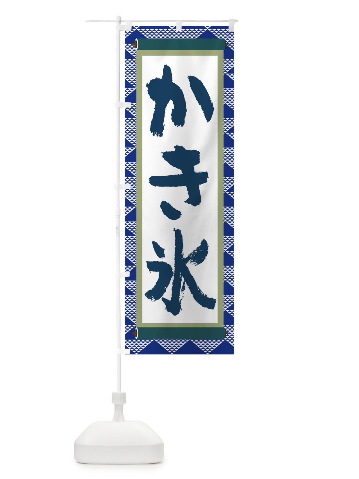 のぼり かき氷 のぼり旗 TJLR(デザイン【C】)