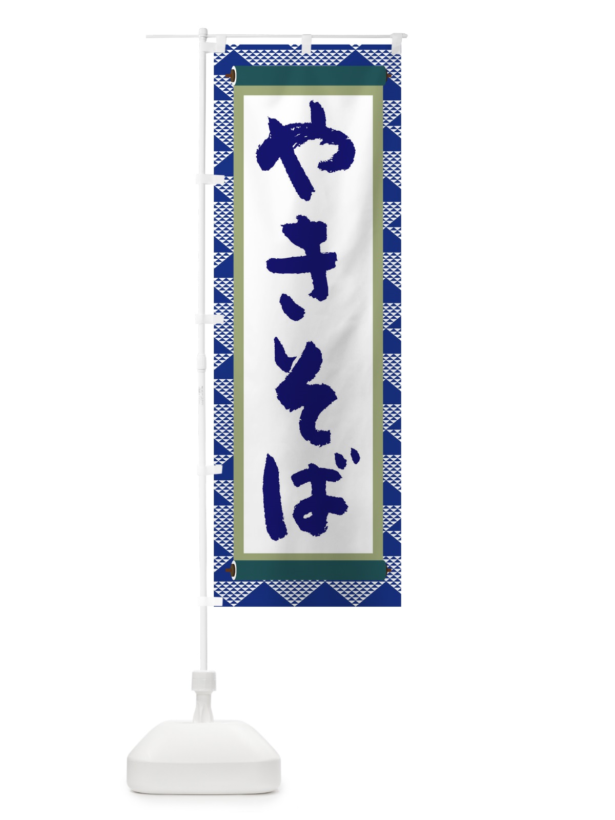 のぼり やきそば のぼり旗 TJLS(デザイン【C】)