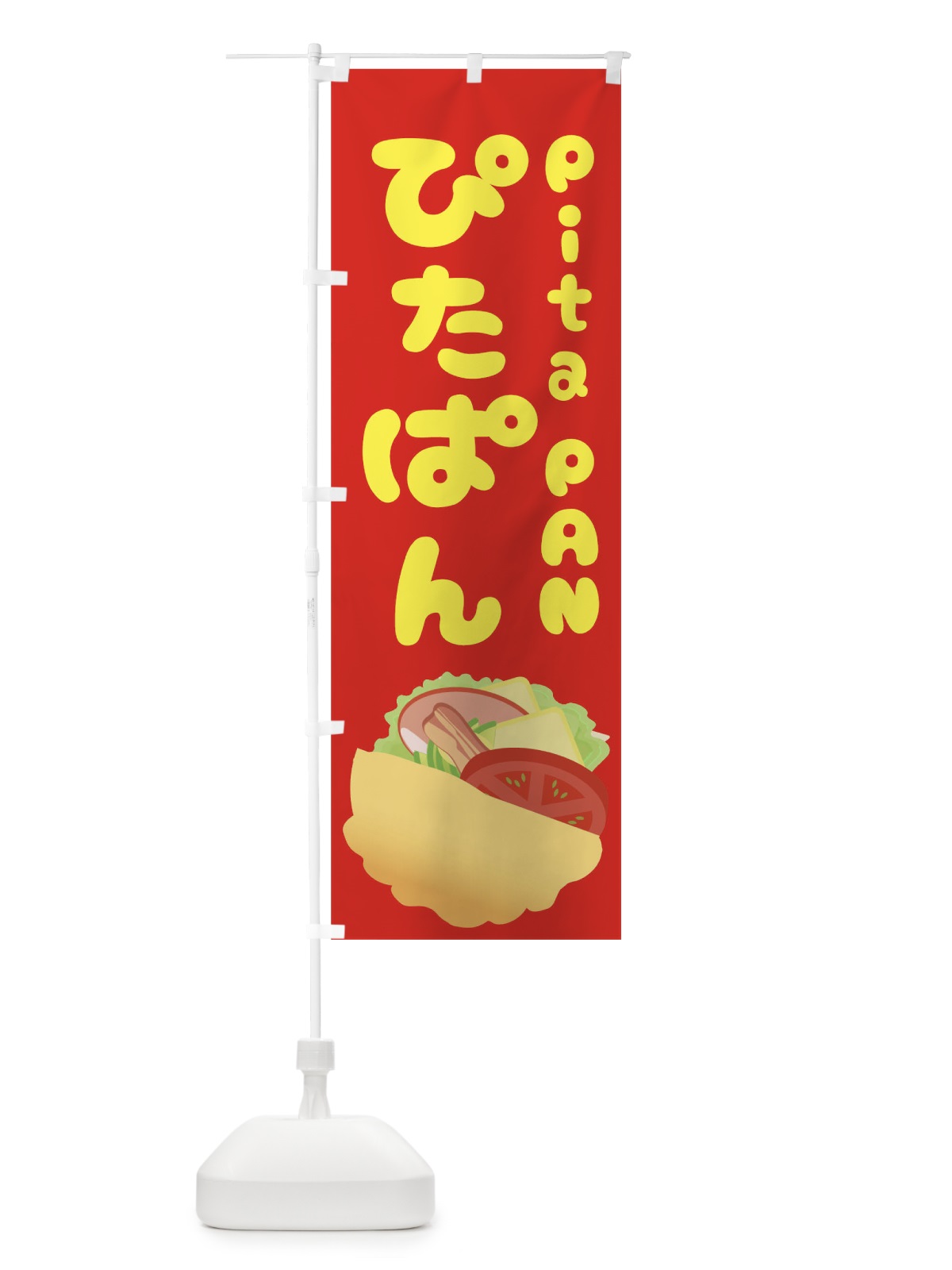 のぼり ぴたぱん のぼり旗 TJX2(デザイン【A】)
