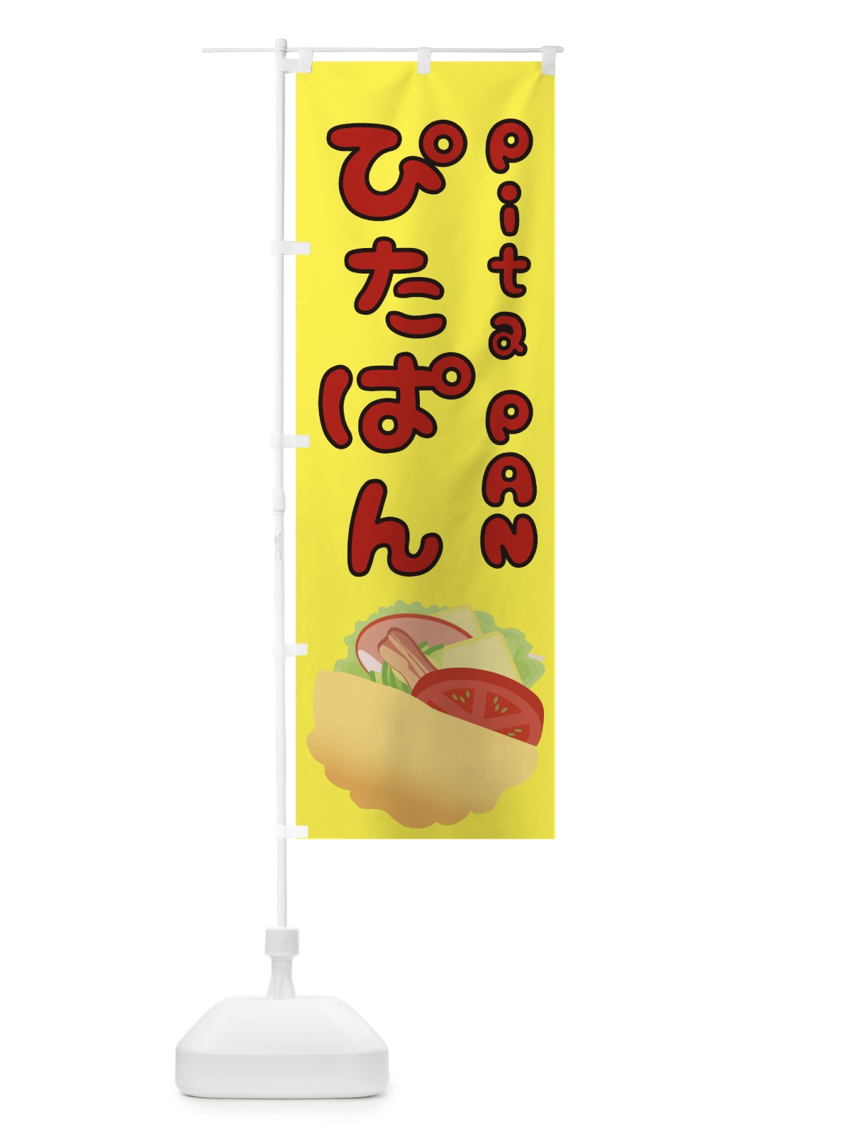 のぼり ぴたぱん のぼり旗 TJX2(デザイン【C】)