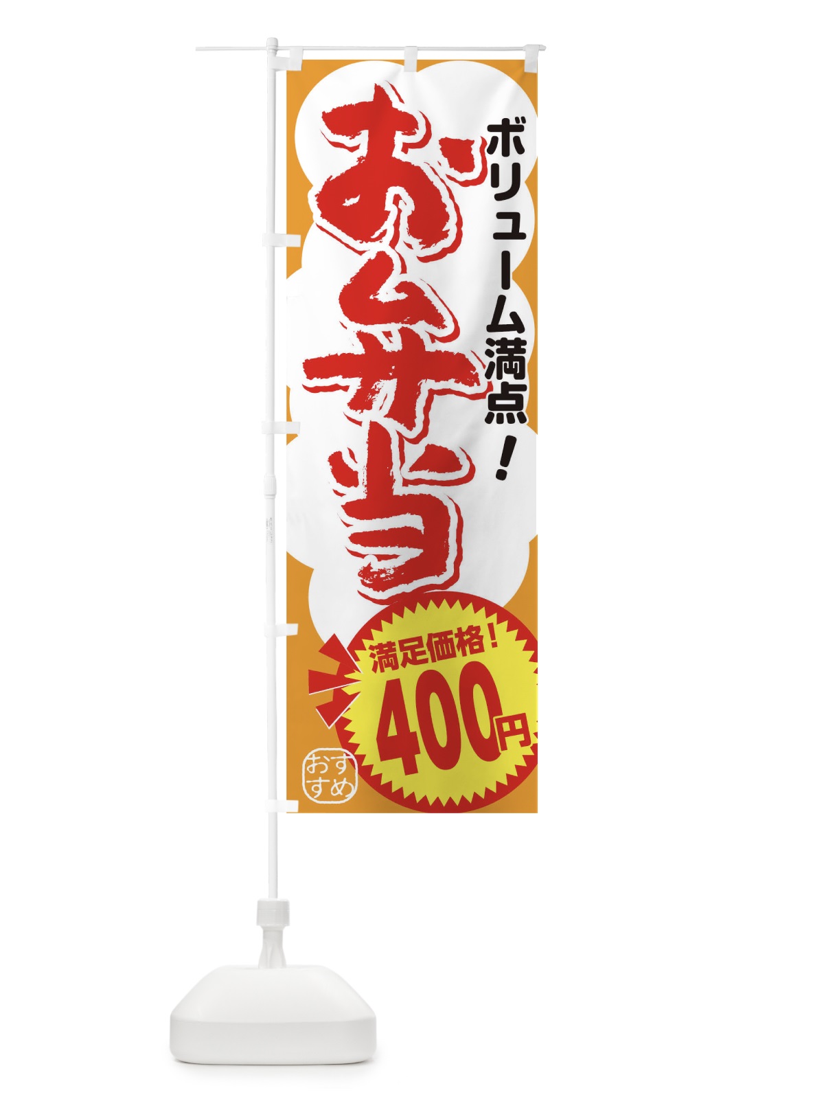 のぼり 400円 のぼり旗 TJXH(デザイン【A】)