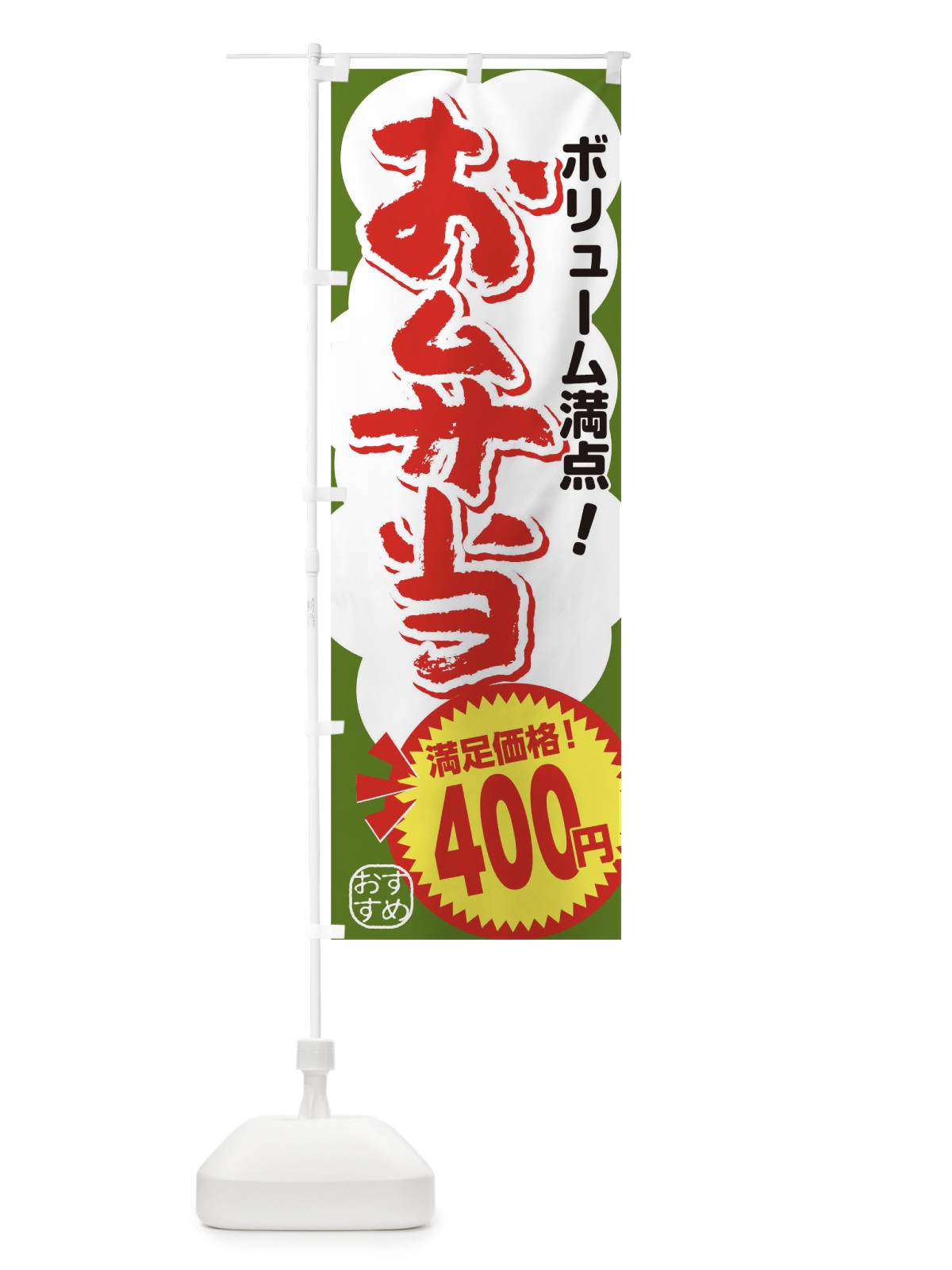 のぼり 400円 のぼり旗 TJXH(デザイン【B】)