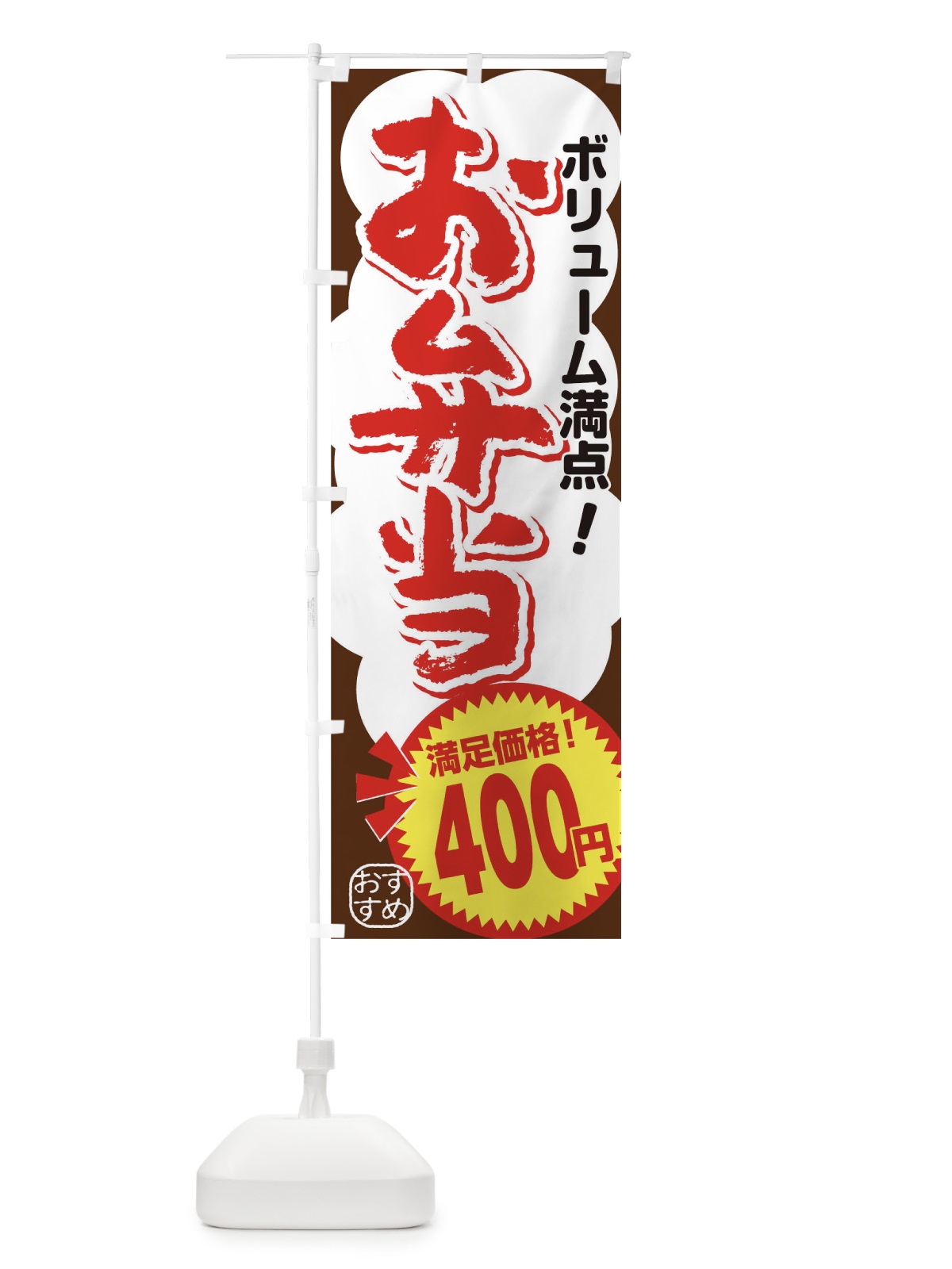 のぼり 400円 のぼり旗 TJXH(デザイン【C】)