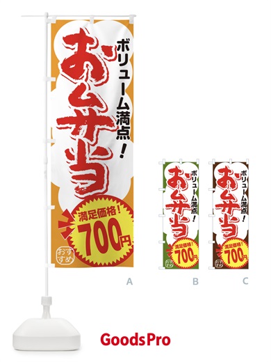 のぼり 700円 のぼり旗 TJXJ