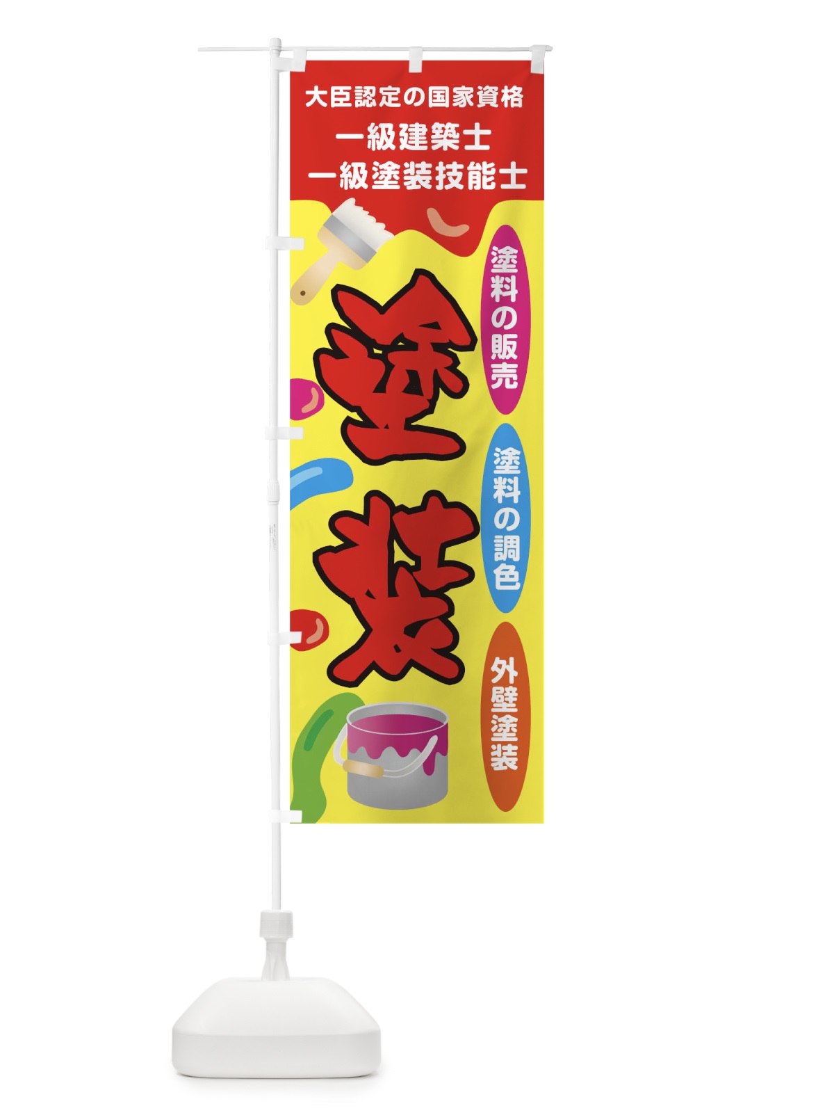 のぼり 塗装 のぼり旗 TJXT(デザイン【A】)