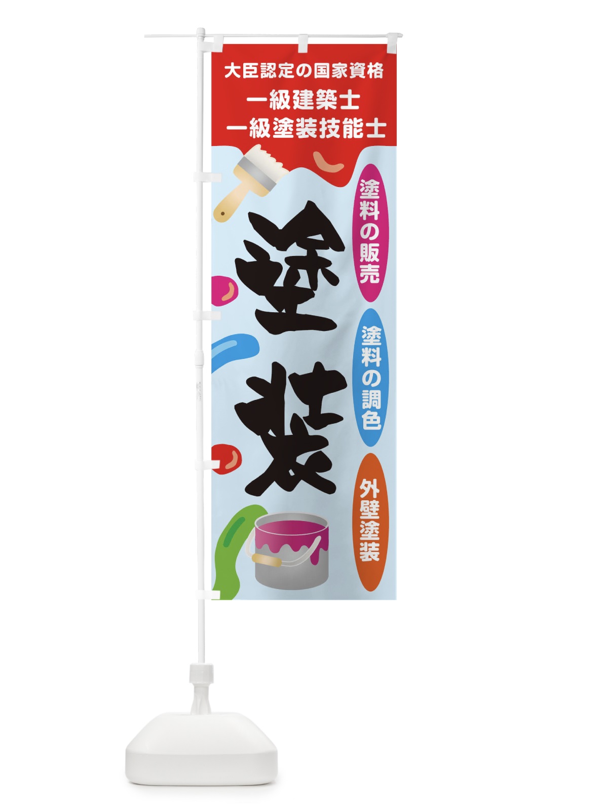 のぼり 塗装 のぼり旗 TJXT(デザイン【B】)
