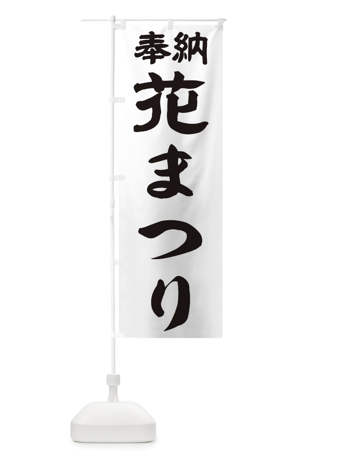 のぼり 花まつり のぼり旗 TK1A(デザイン【A】)