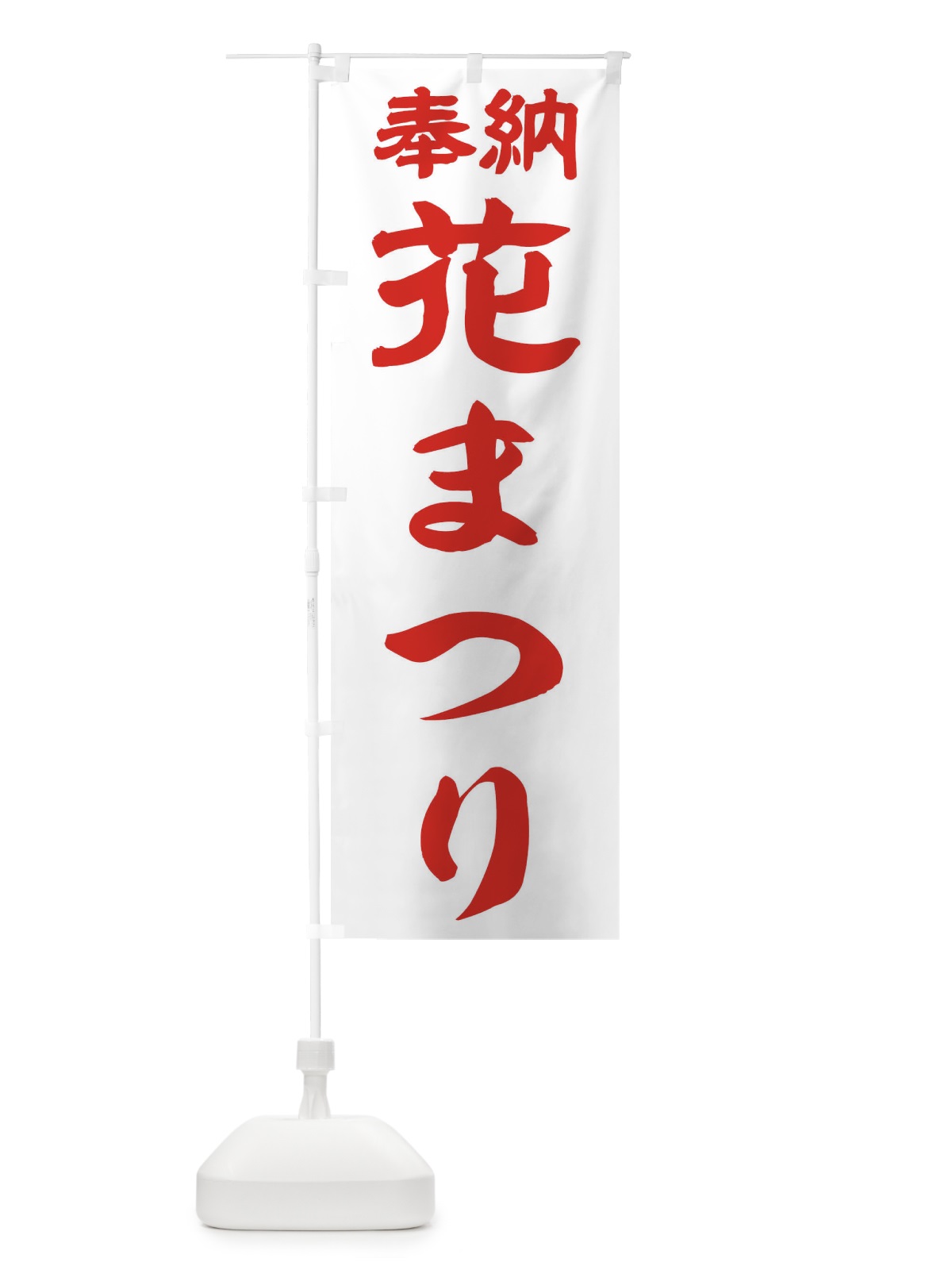 のぼり 花まつり のぼり旗 TK1A(デザイン【B】)