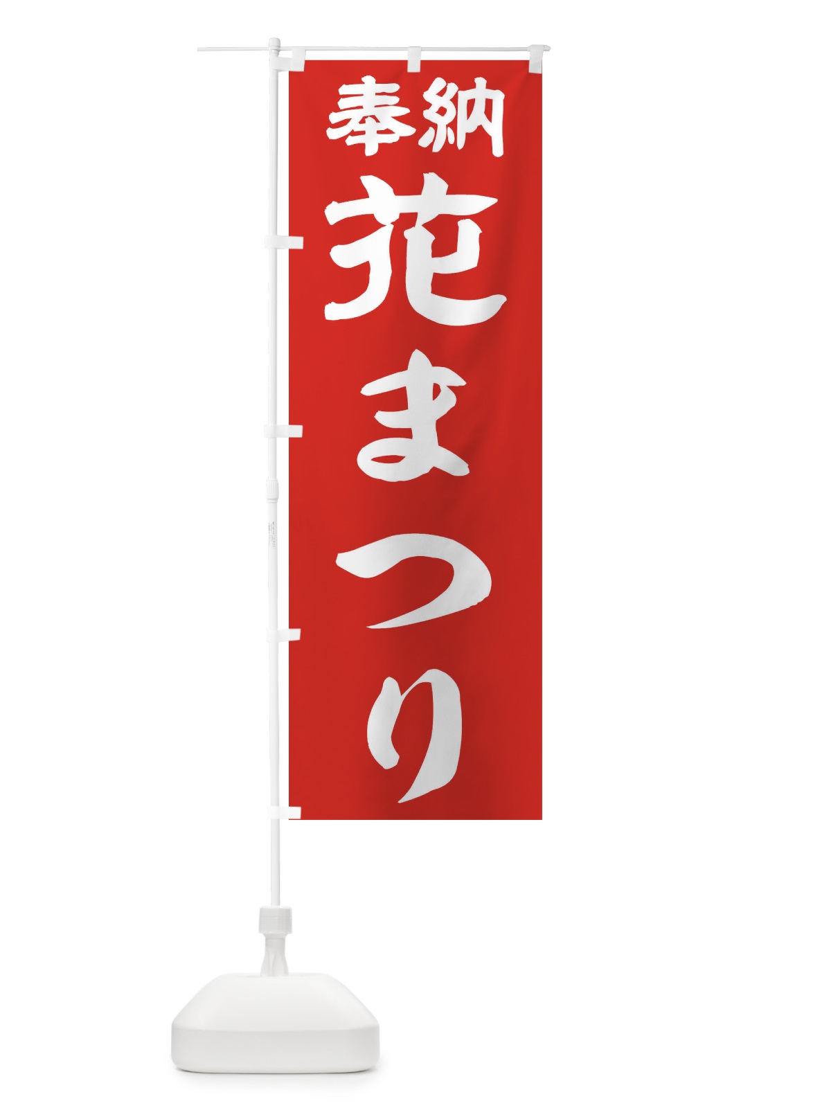 のぼり 花まつり のぼり旗 TK1A(デザイン【C】)