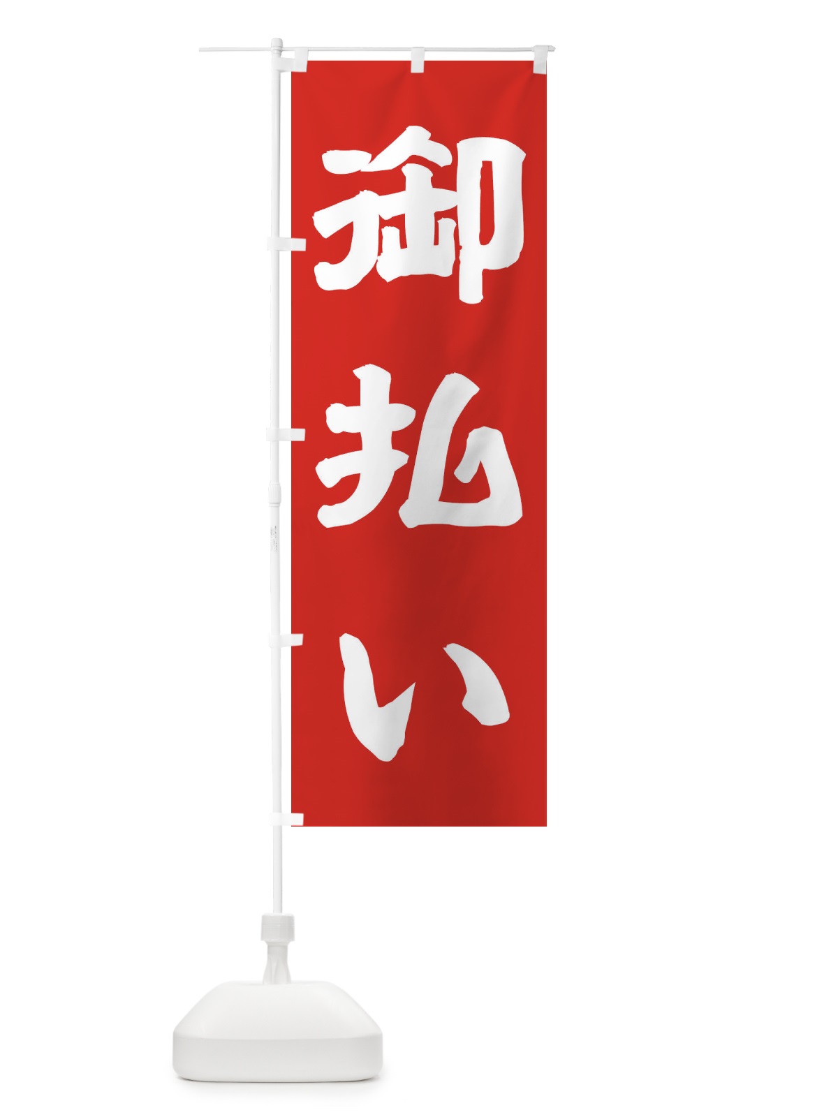 のぼり 御祓い のぼり旗 TK20(デザイン【C】)