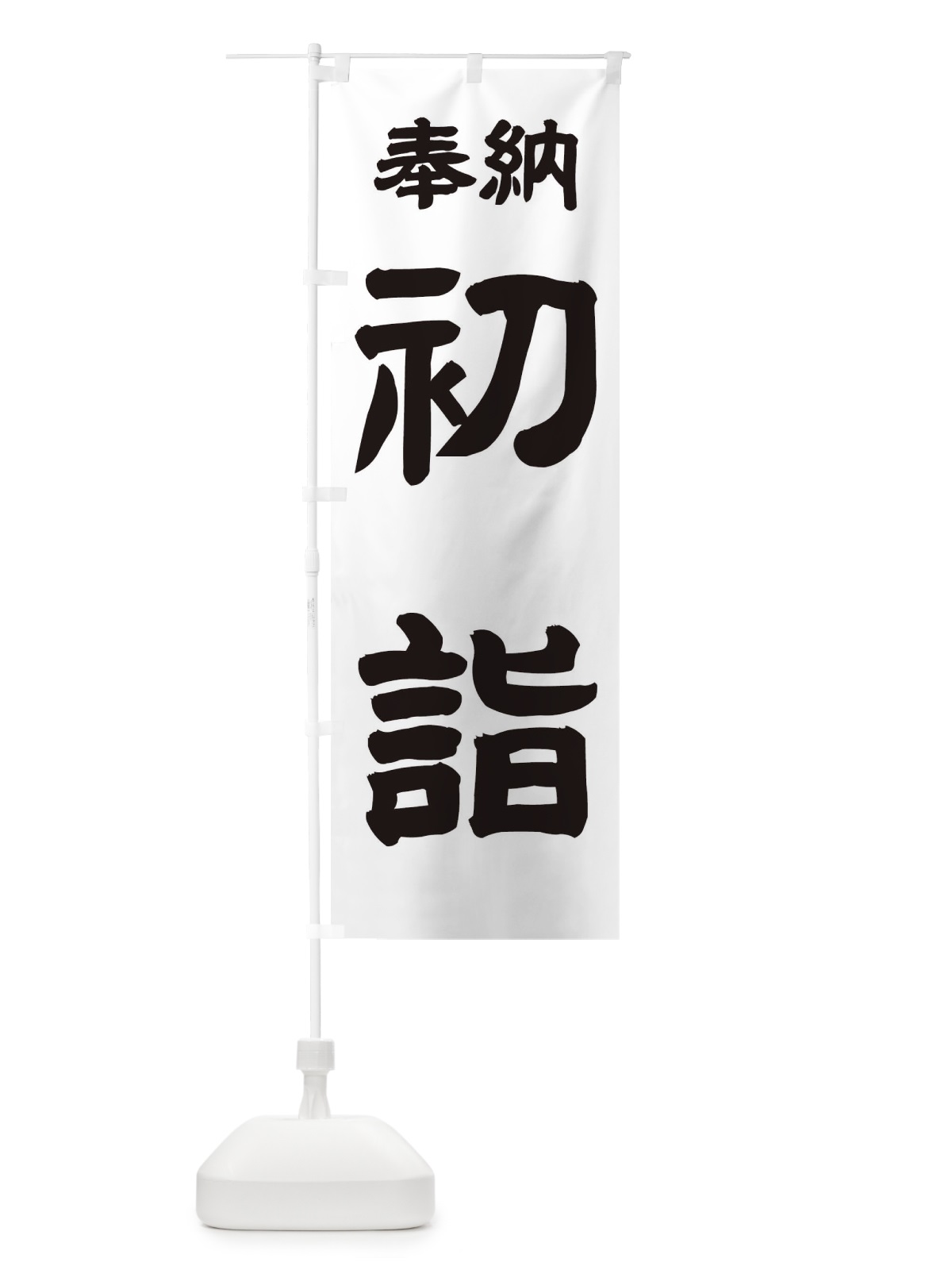 のぼり 初詣 のぼり旗 TK3K(デザイン【A】)