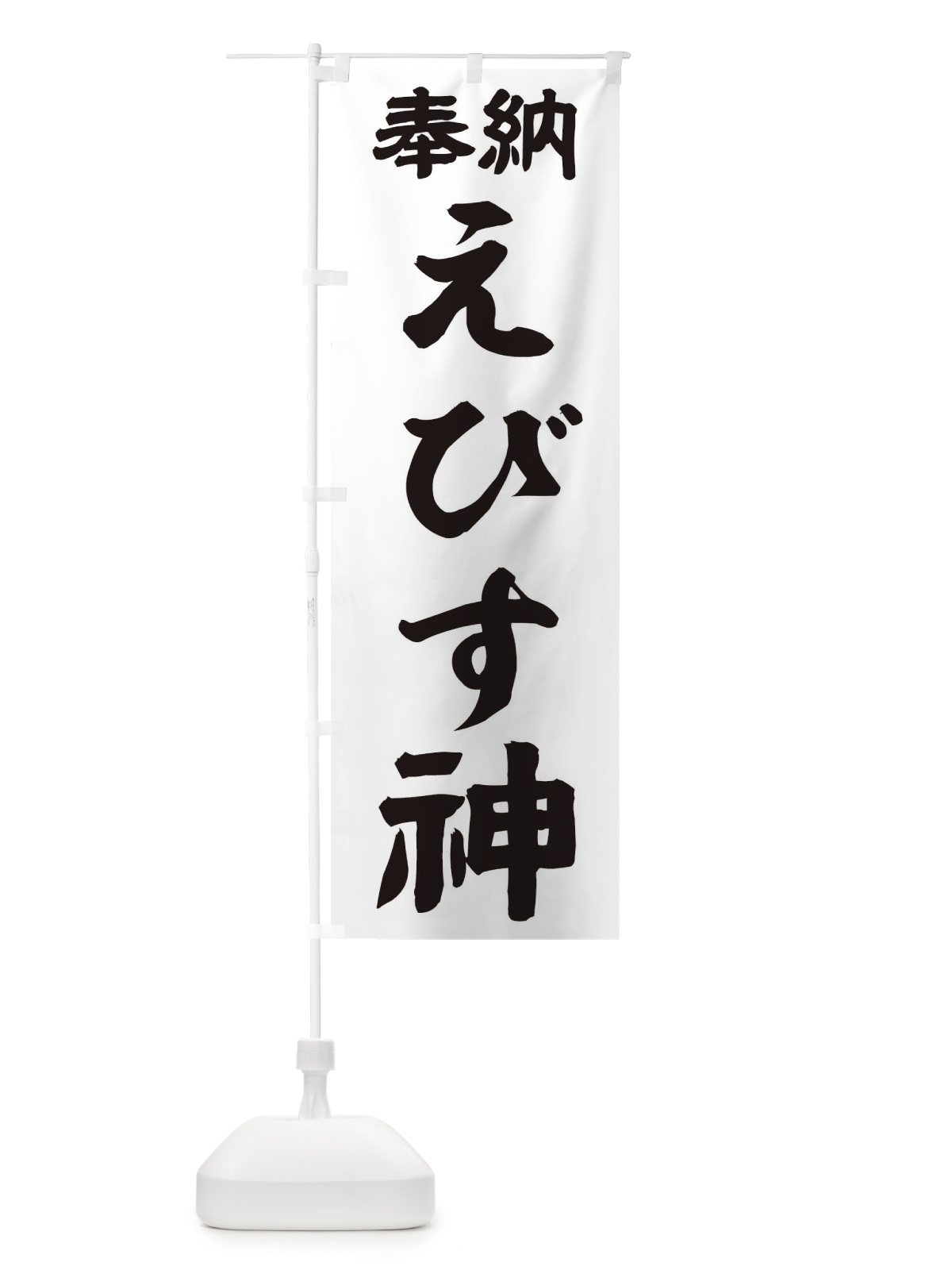 のぼり 水掛地蔵尊 のぼり旗 TK3N(デザイン【A】)