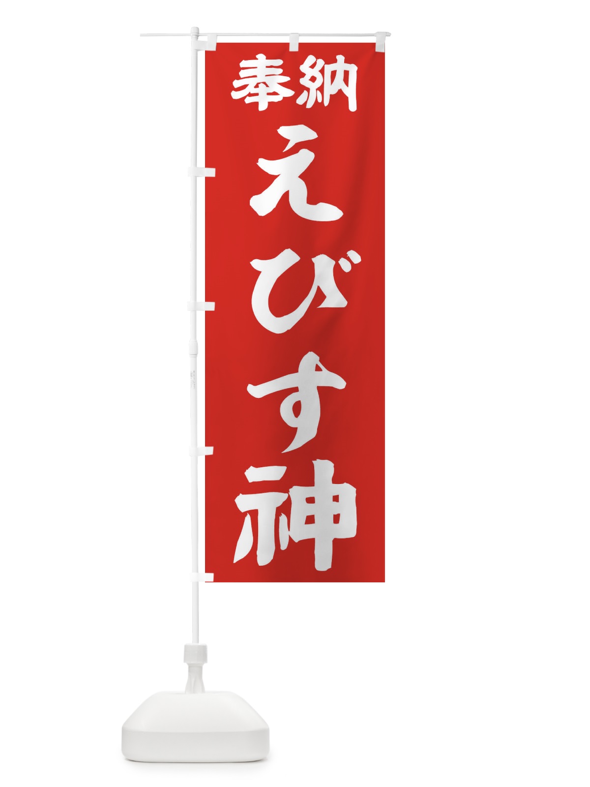 のぼり 水掛地蔵尊 のぼり旗 TK3N(デザイン【C】)