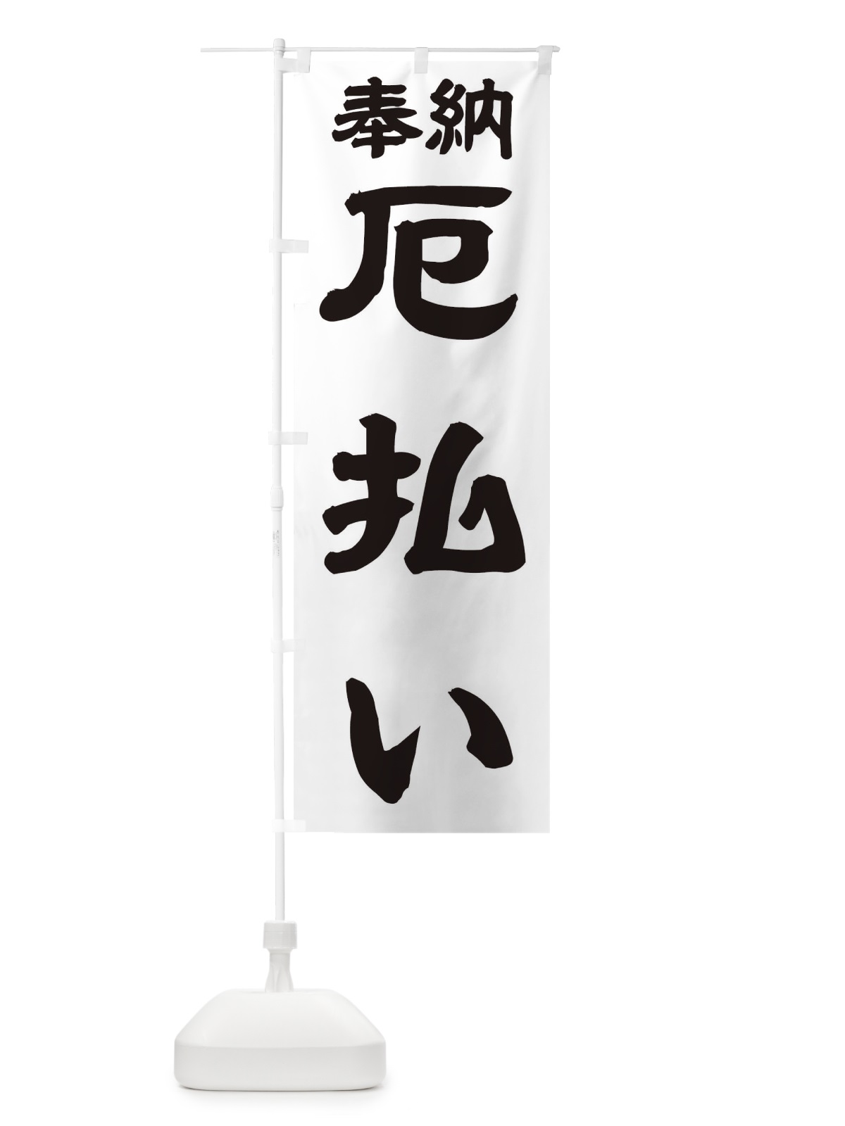 のぼり 厄払い のぼり旗 TK5H(デザイン【A】)