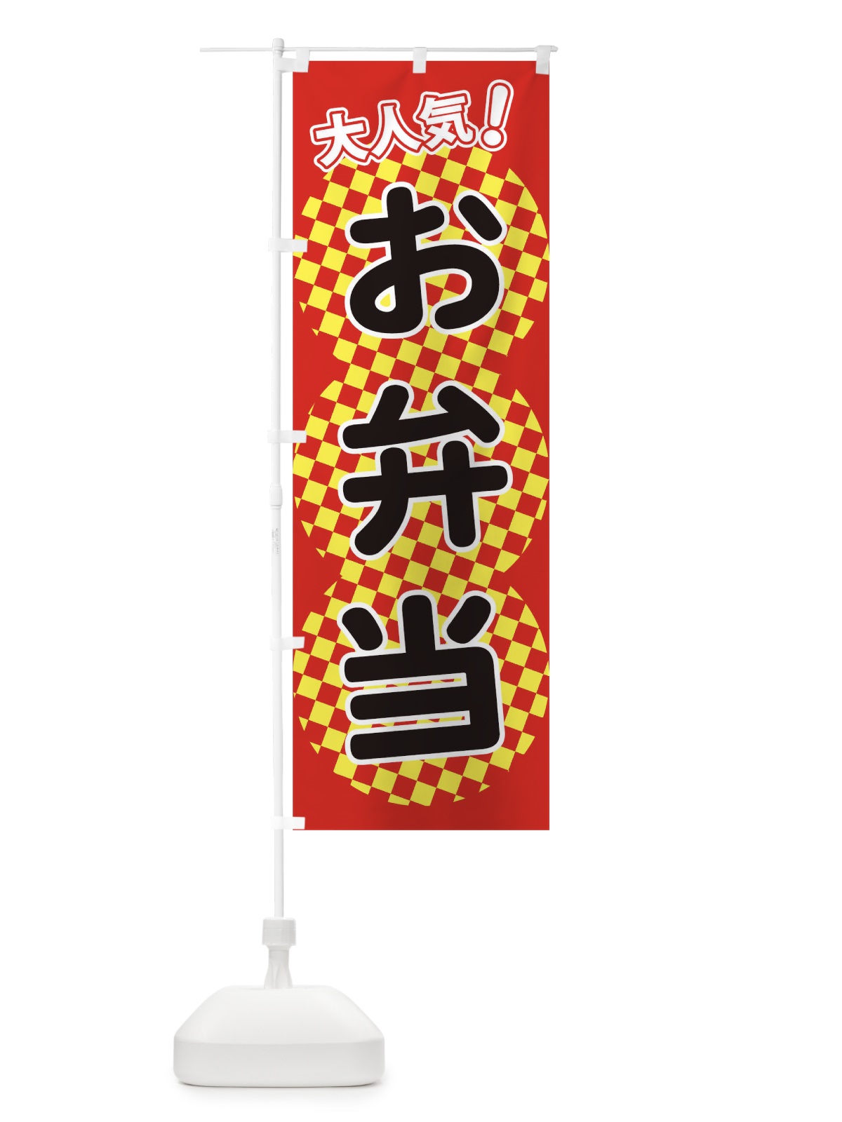 のぼり お弁当 のぼり旗 TK71(デザイン【A】)