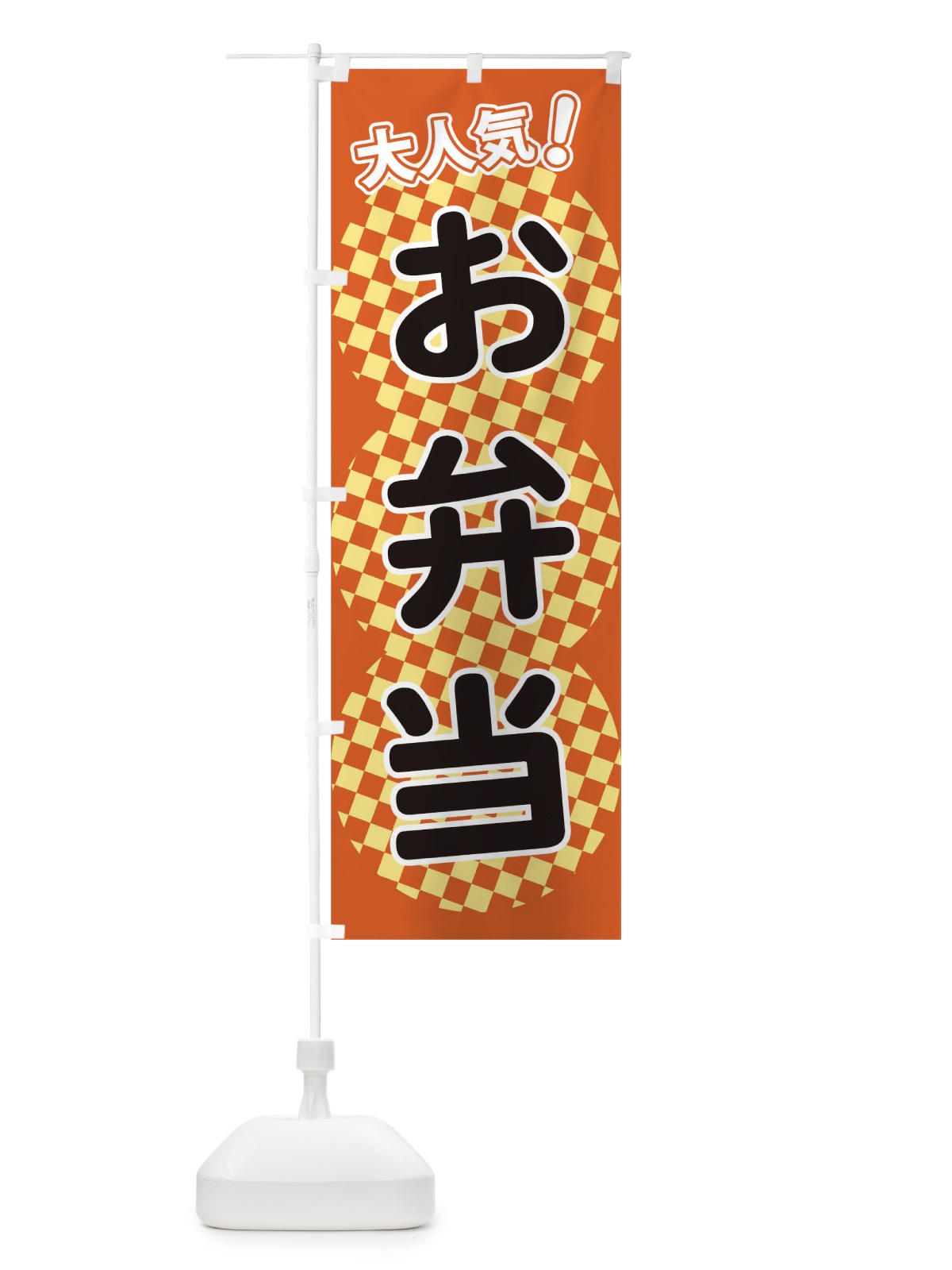 のぼり お弁当 のぼり旗 TK71(デザイン【B】)