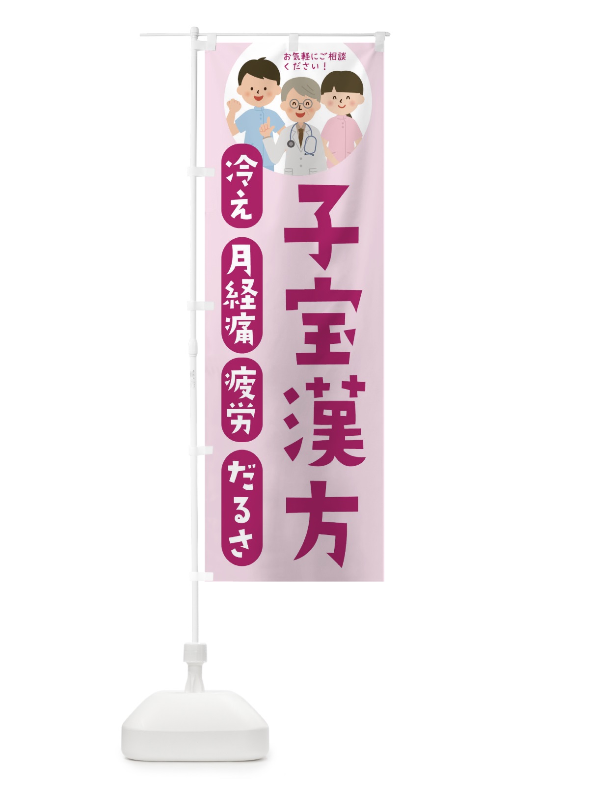 のぼり 子宝相談 のぼり旗 TK73(デザイン【A】)