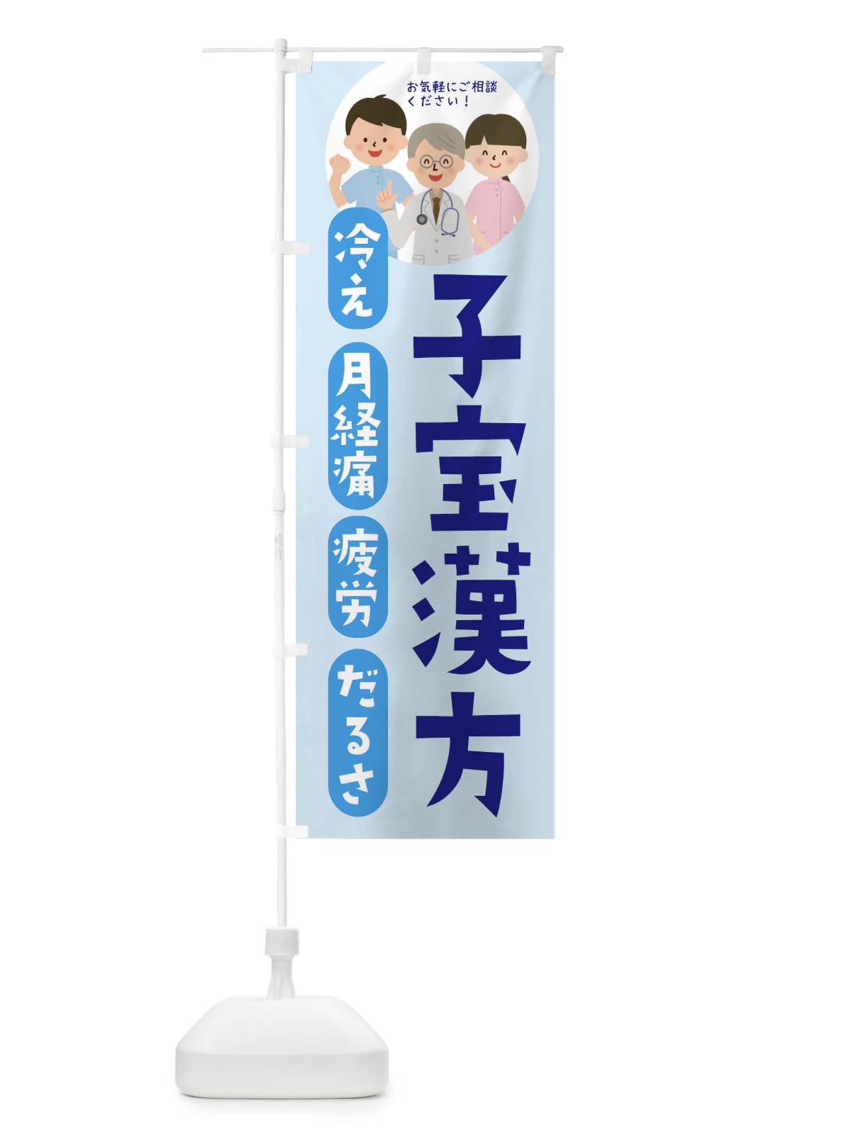 のぼり 子宝相談 のぼり旗 TK73(デザイン【B】)
