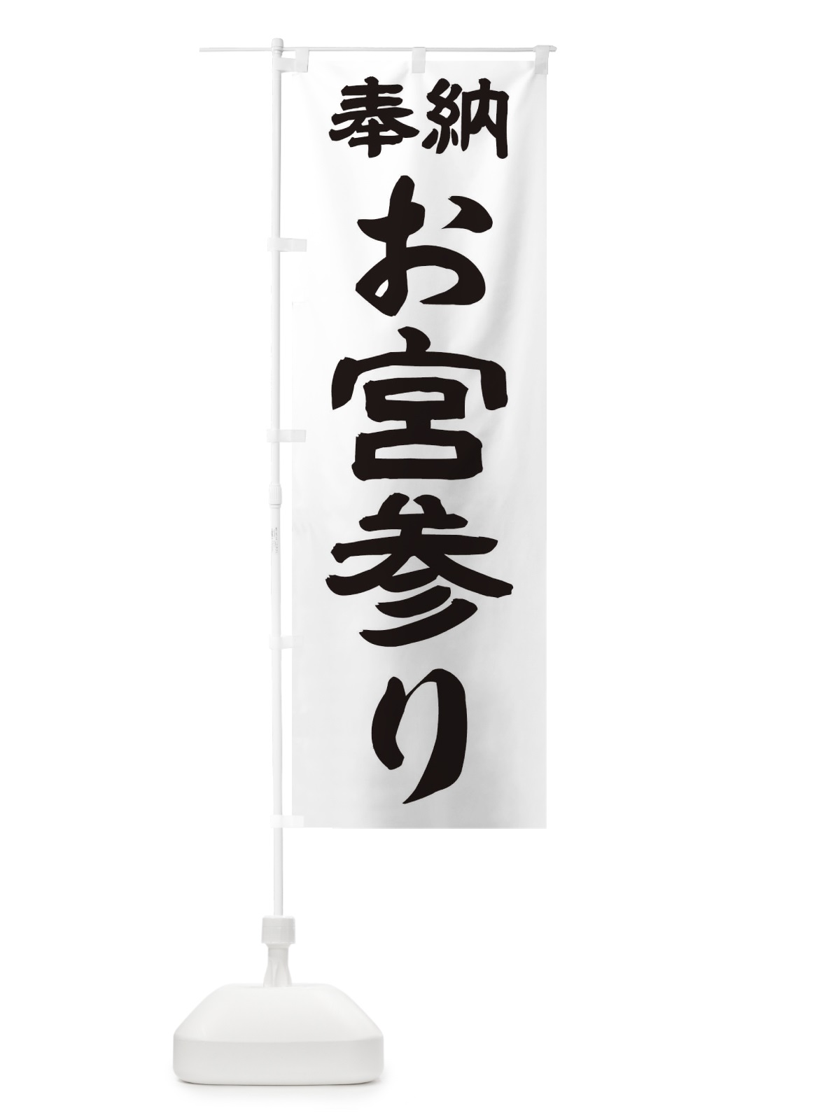 のぼり お宮参り のぼり旗 TK76(デザイン【A】)