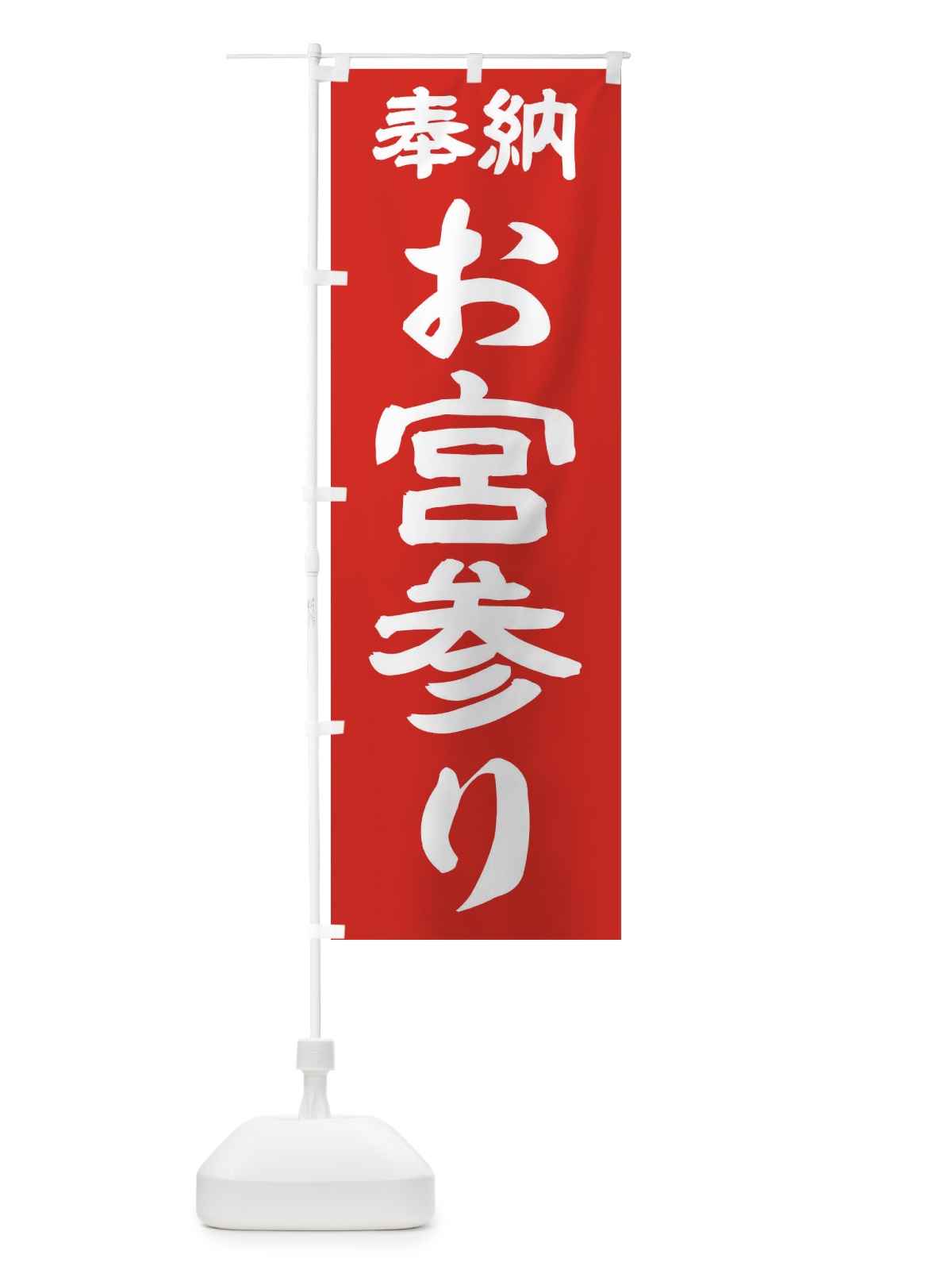 のぼり お宮参り のぼり旗 TK76(デザイン【C】)
