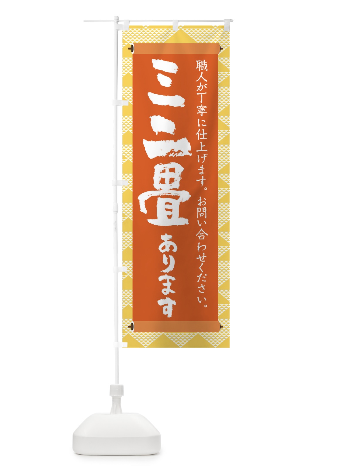 のぼり ミニ畳あります のぼり旗 TK7F(デザイン【A】)