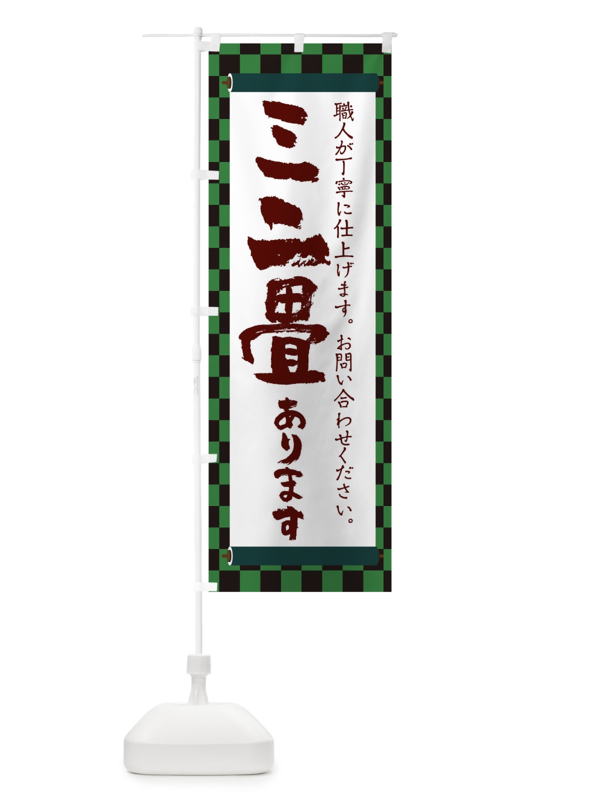 のぼり ミニ畳あります のぼり旗 TK7F(デザイン【B】)