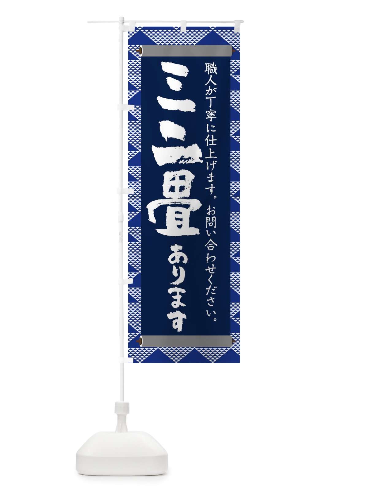 のぼり ミニ畳あります のぼり旗 TK7F(デザイン【C】)