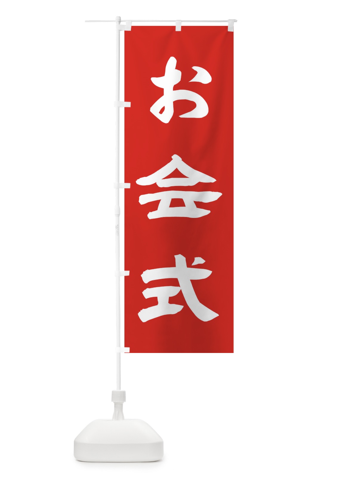 のぼり お会式 のぼり旗 TK7W(デザイン【C】)