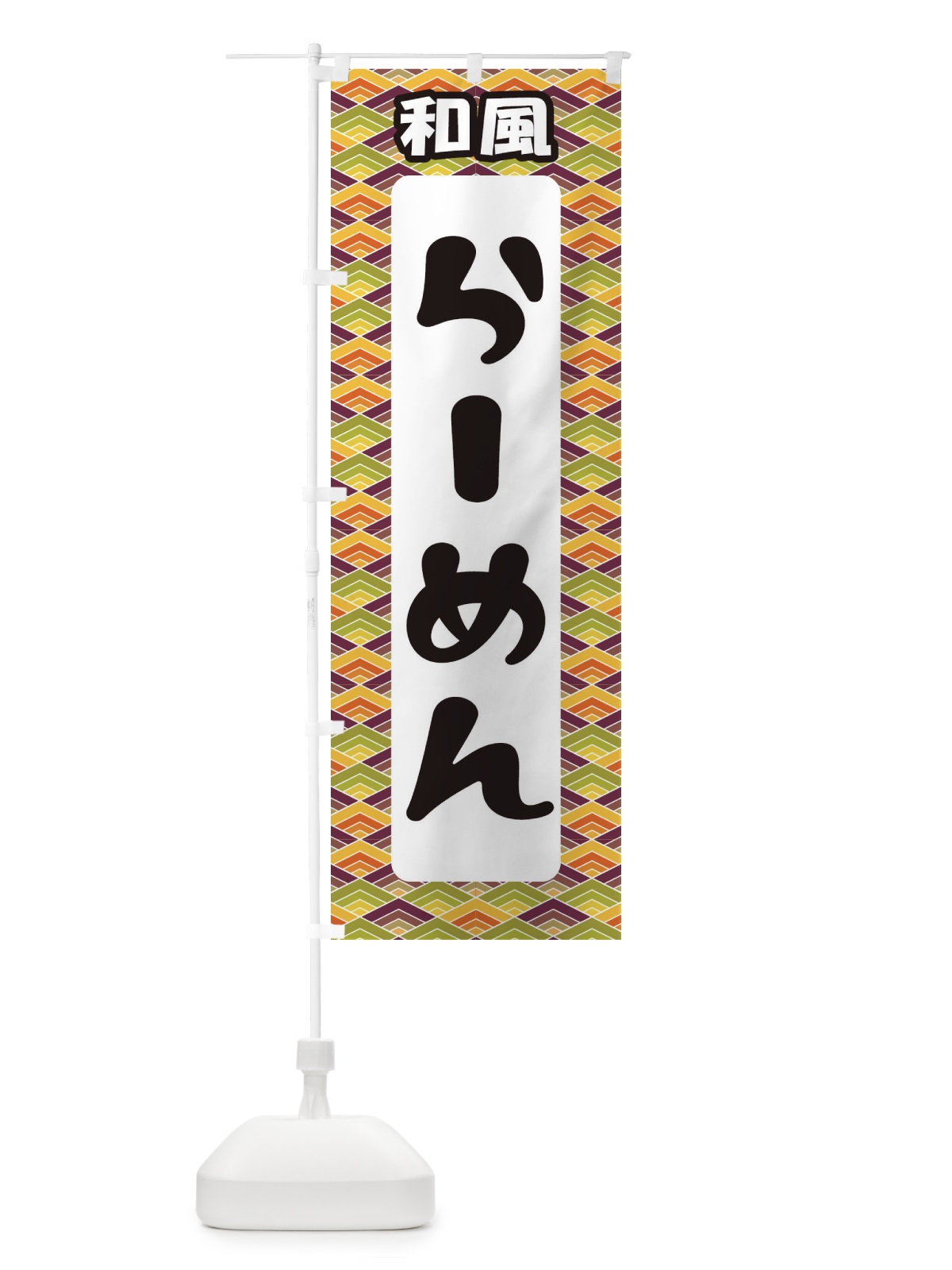 のぼり 和風ラーメン のぼり旗 TK8A(デザイン【A】)